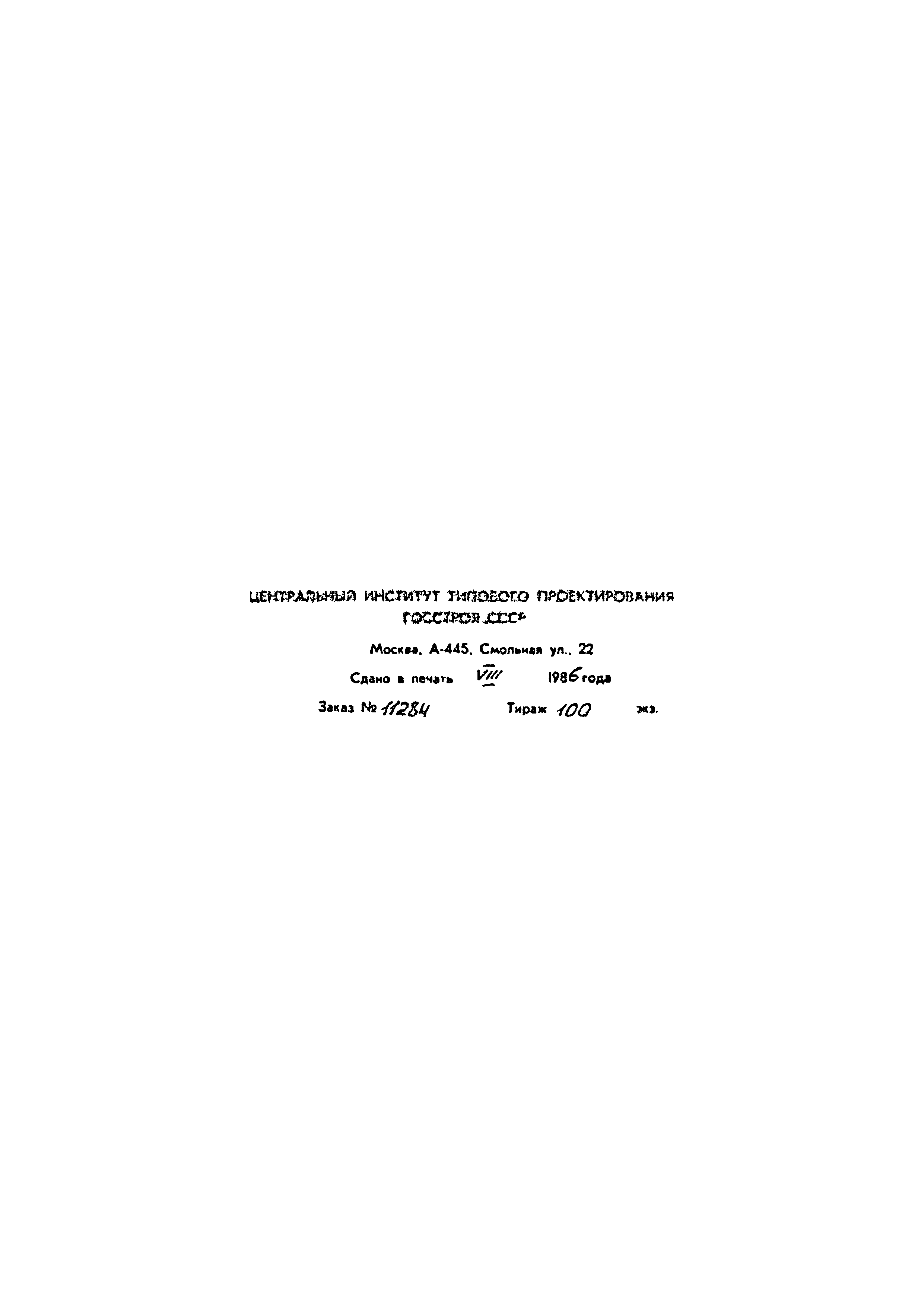 Типовой проект А-II,III,IV-300-280.84