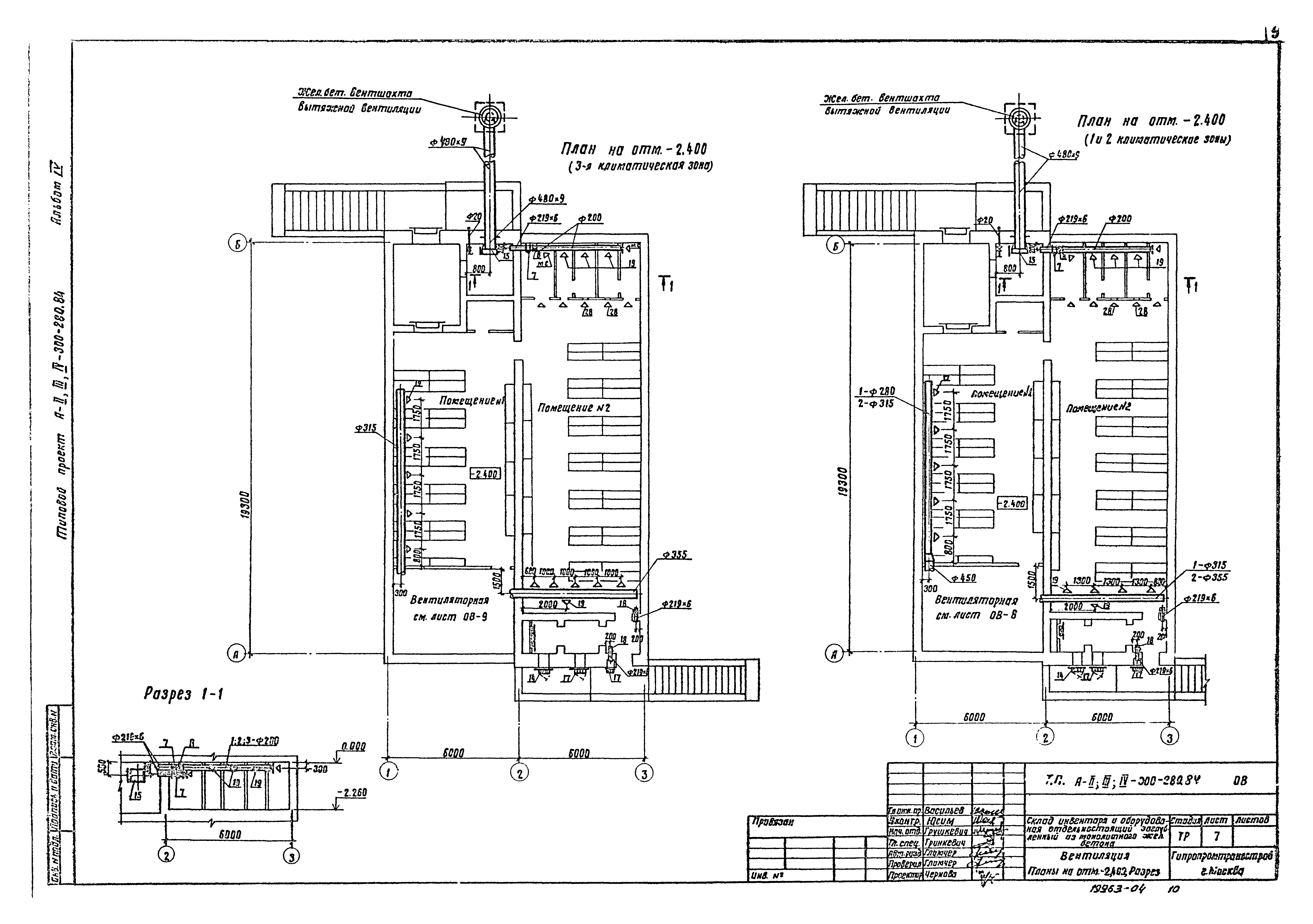 Типовой проект А-II,III,IV-300-280.84