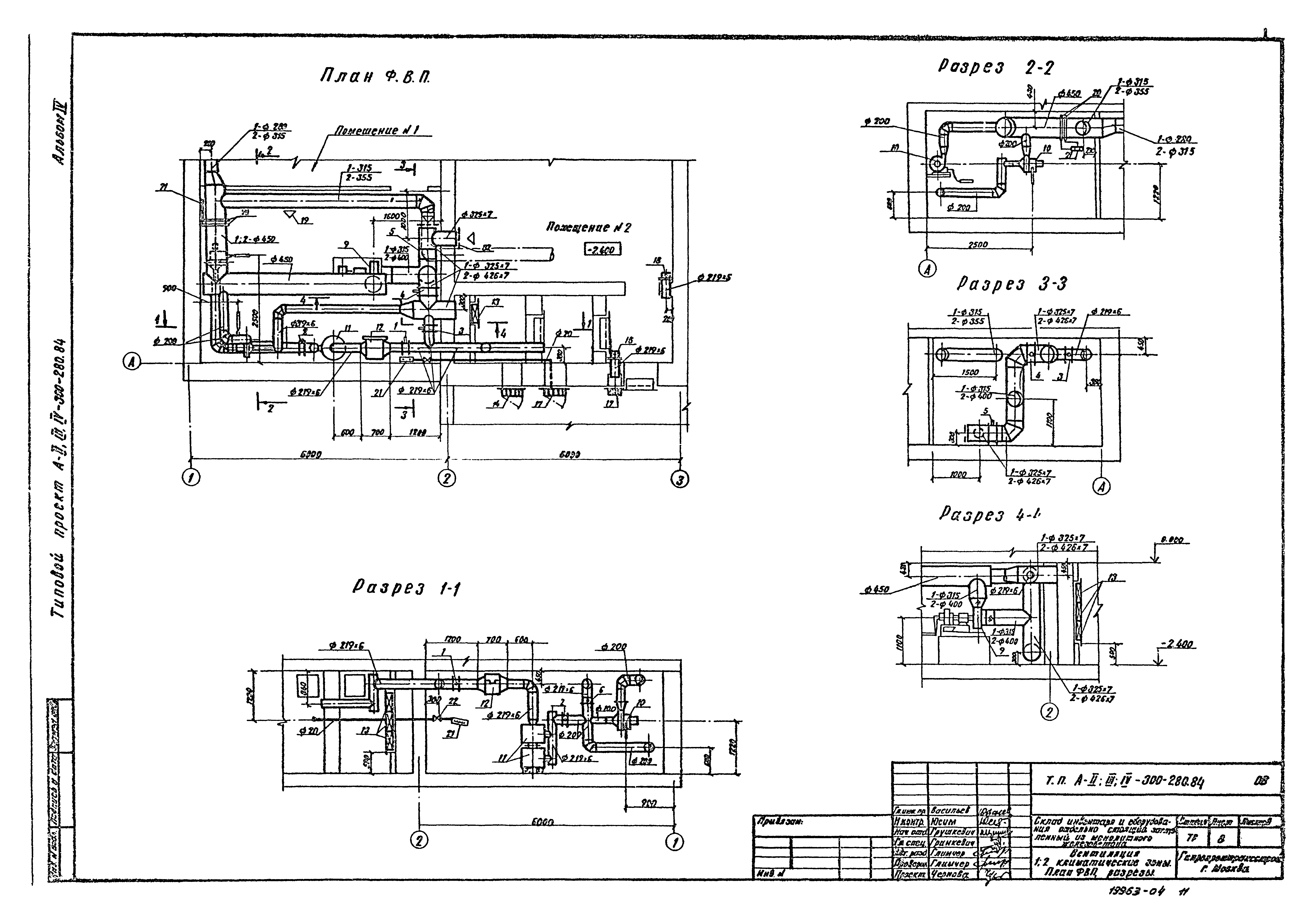 Типовой проект А-II,III,IV-300-280.84