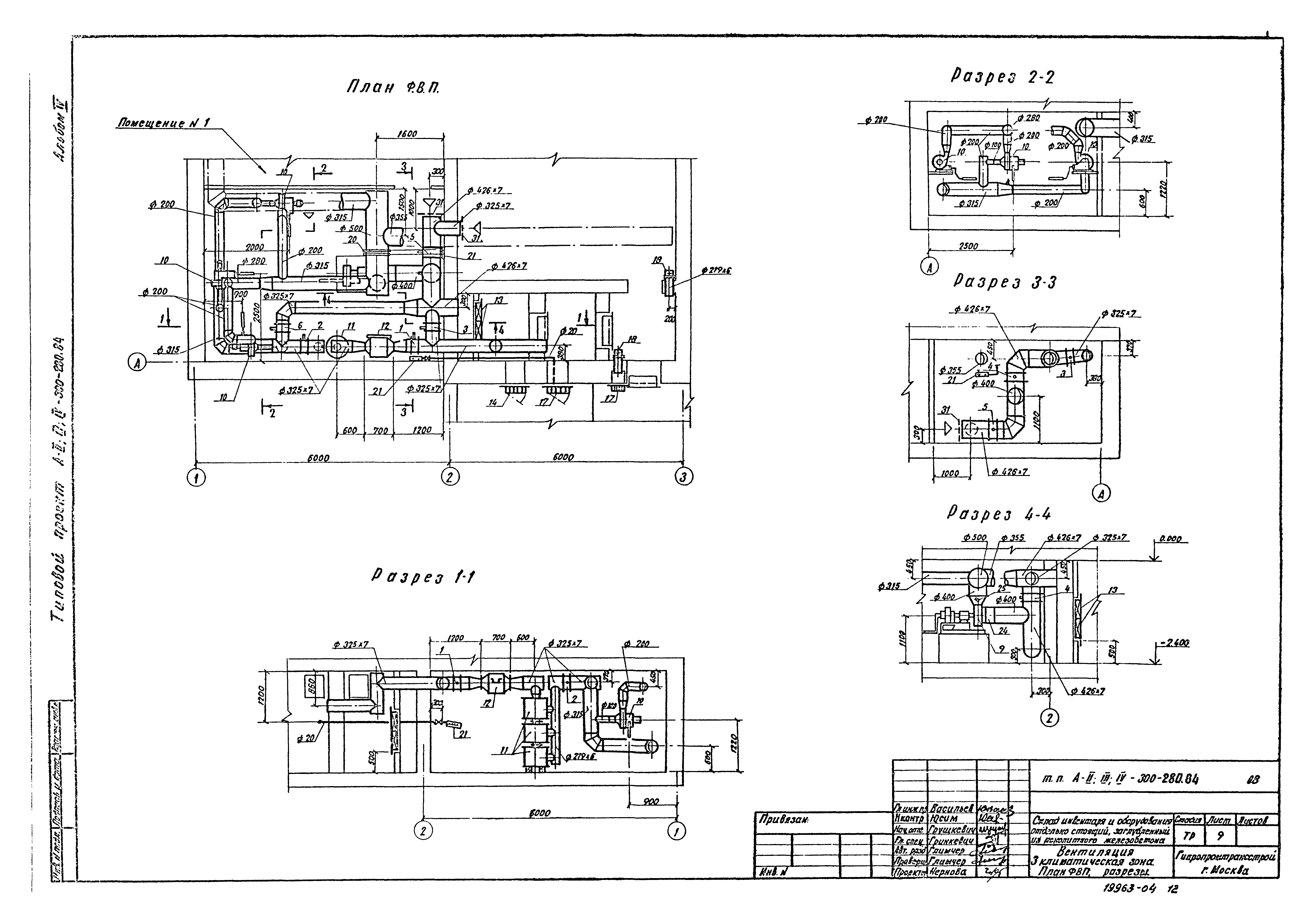 Типовой проект А-II,III,IV-300-280.84