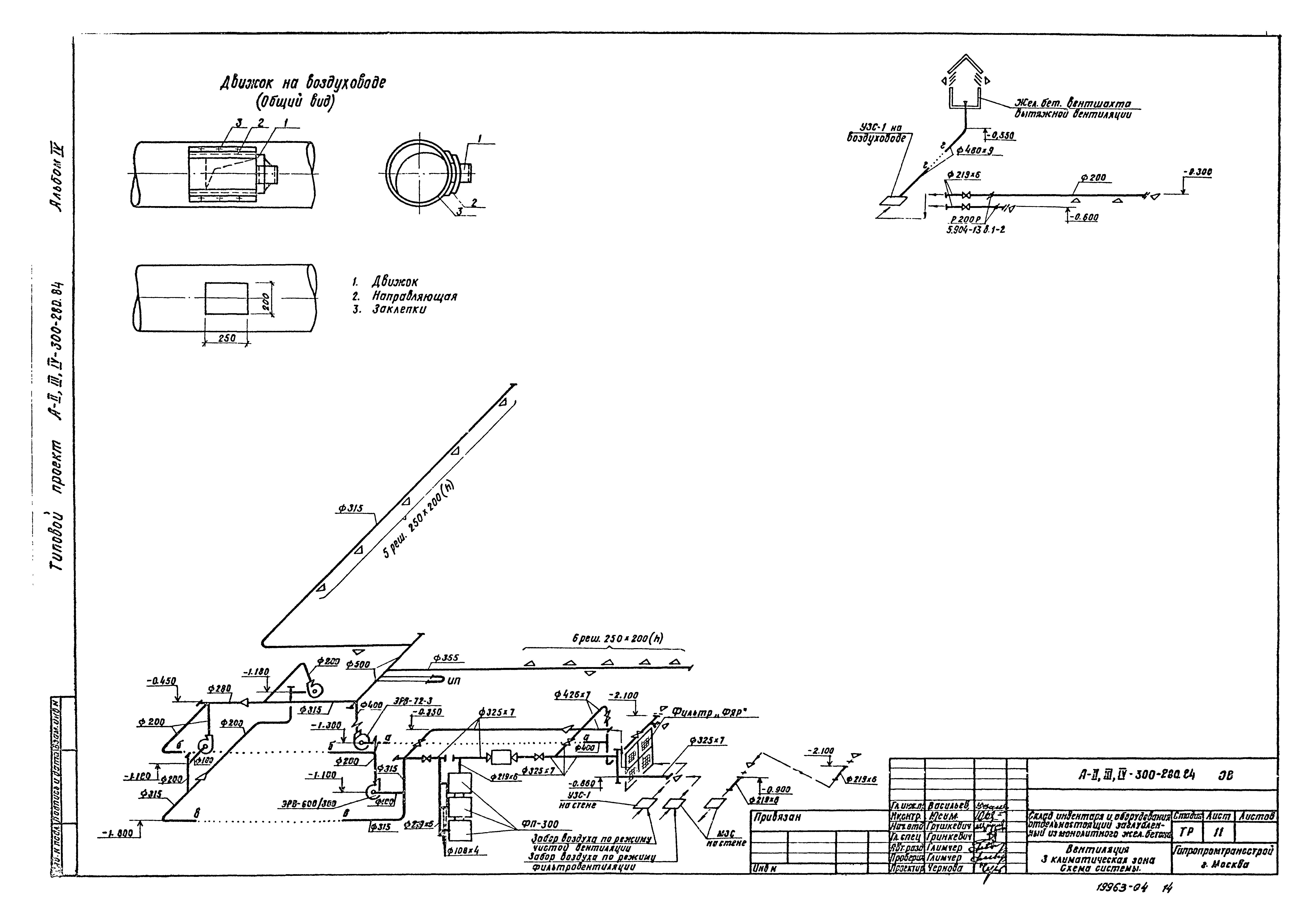 Типовой проект А-II,III,IV-300-280.84