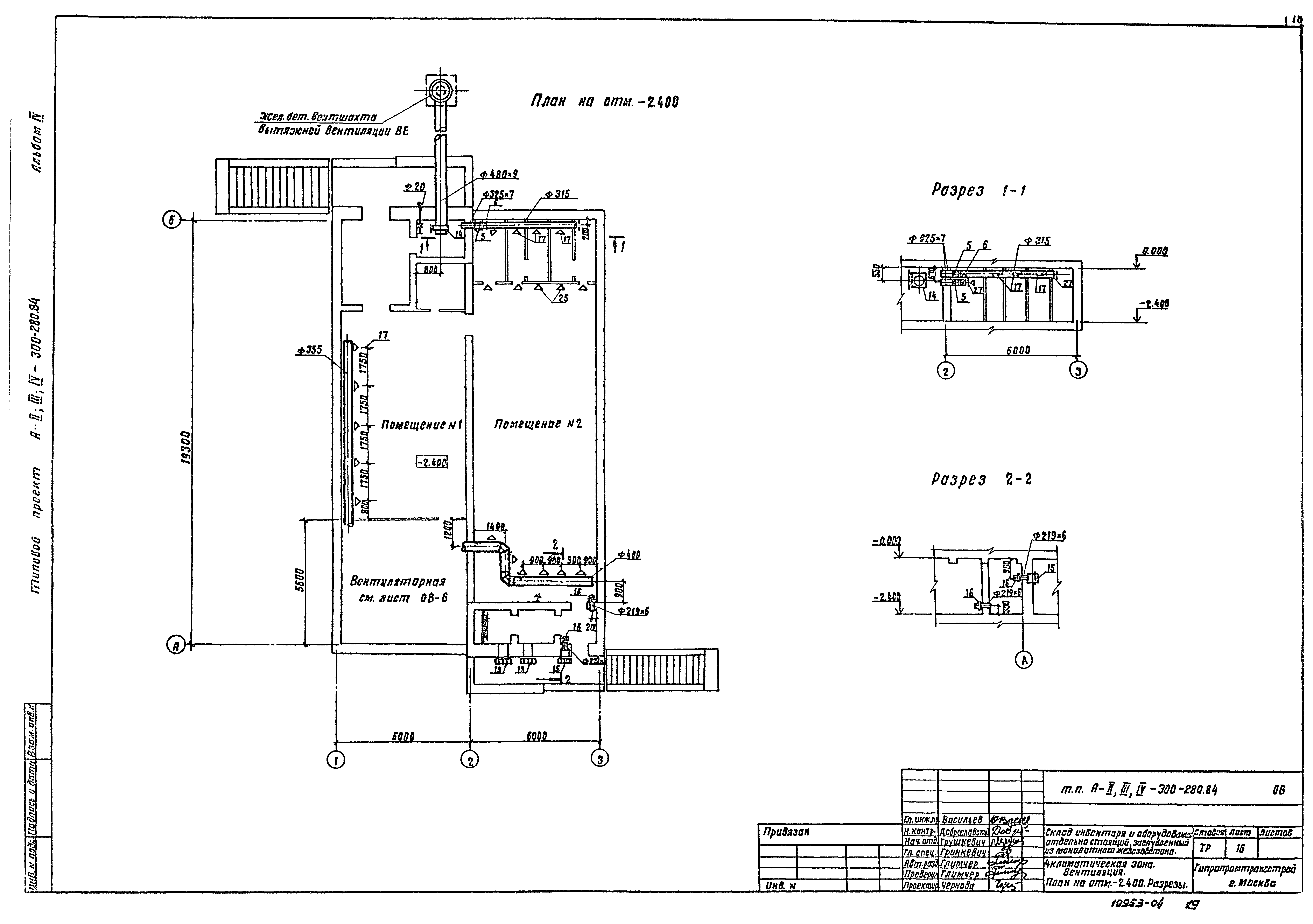 Типовой проект А-II,III,IV-300-280.84