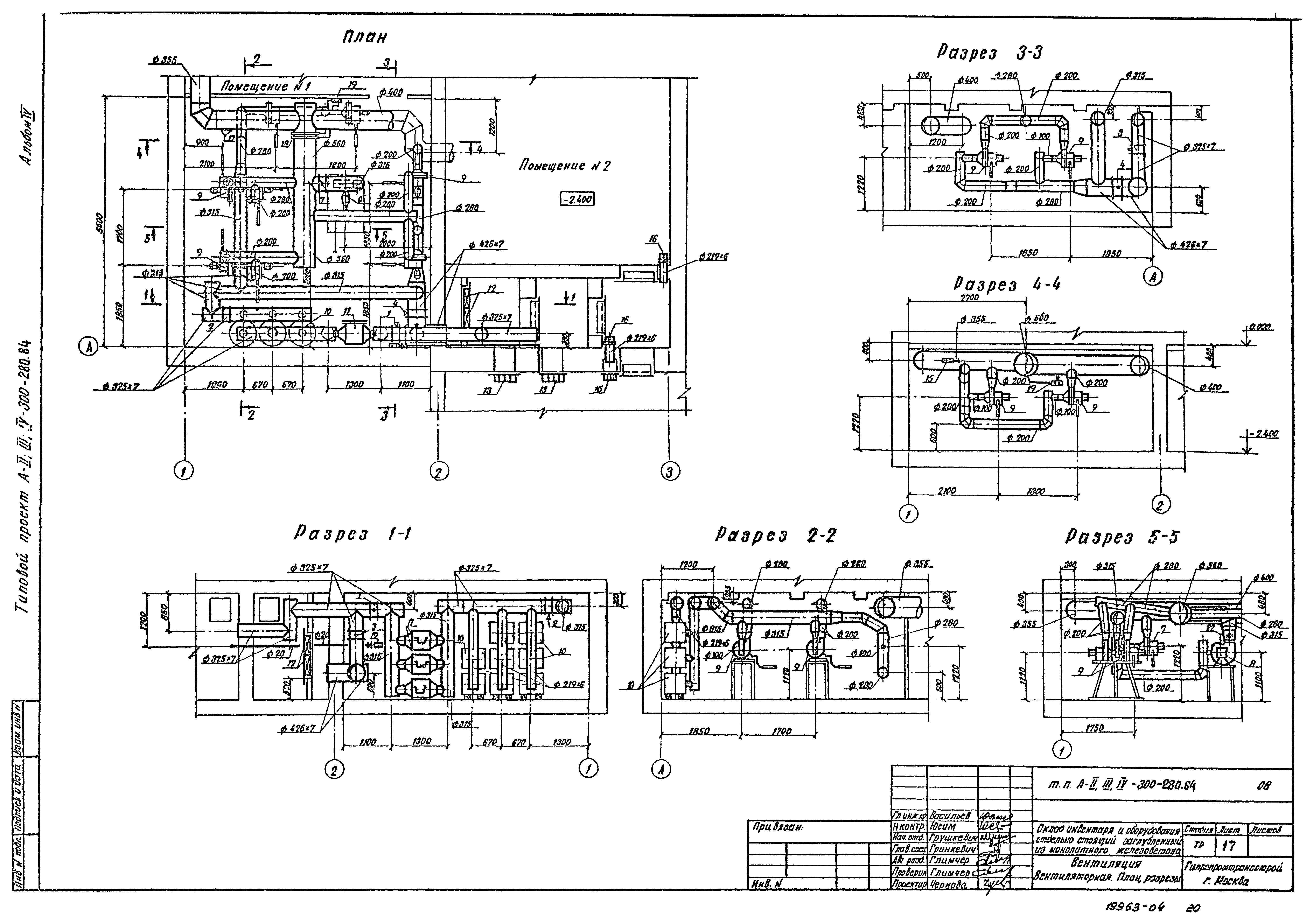 Типовой проект А-II,III,IV-300-280.84