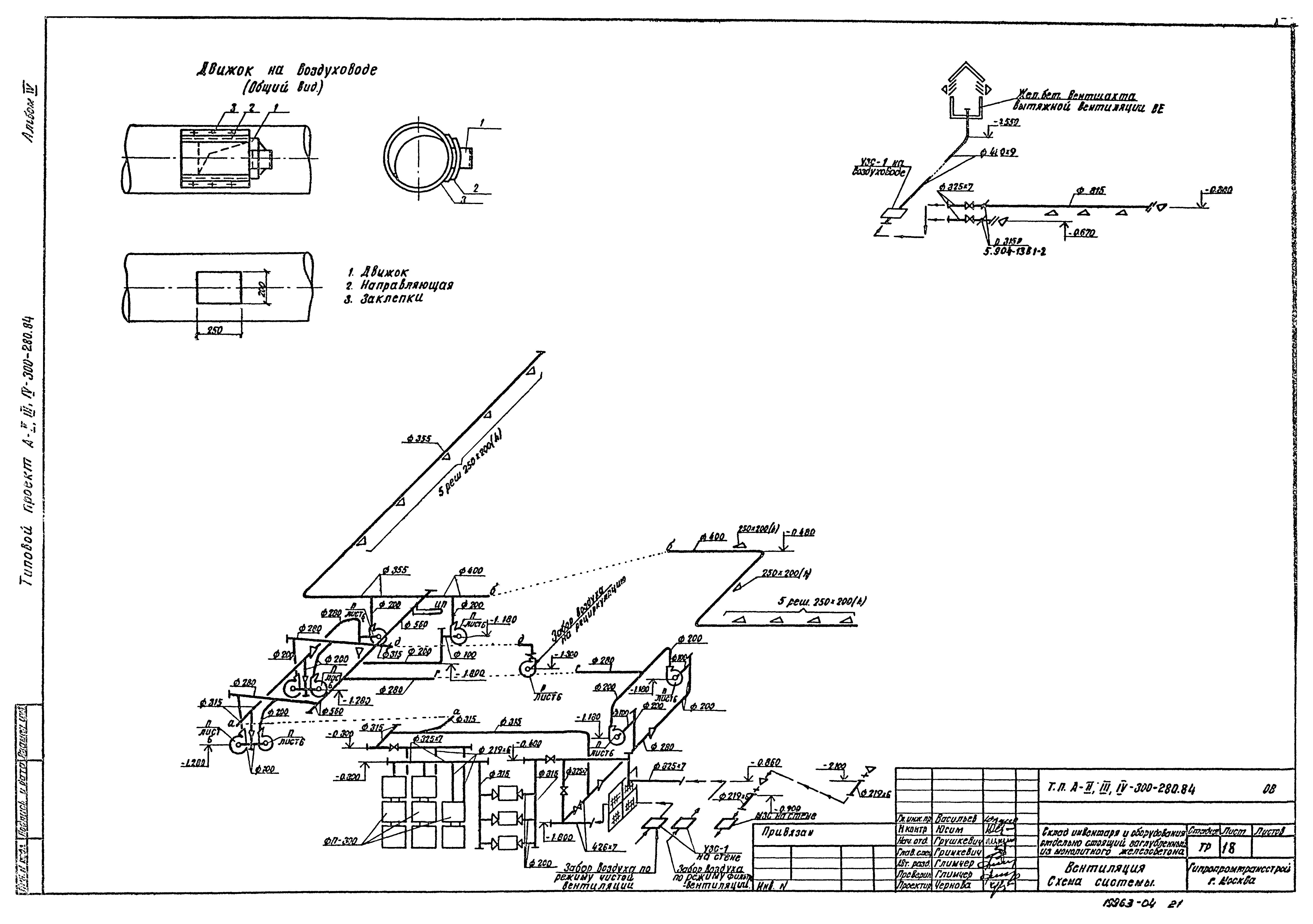 Типовой проект А-II,III,IV-300-280.84