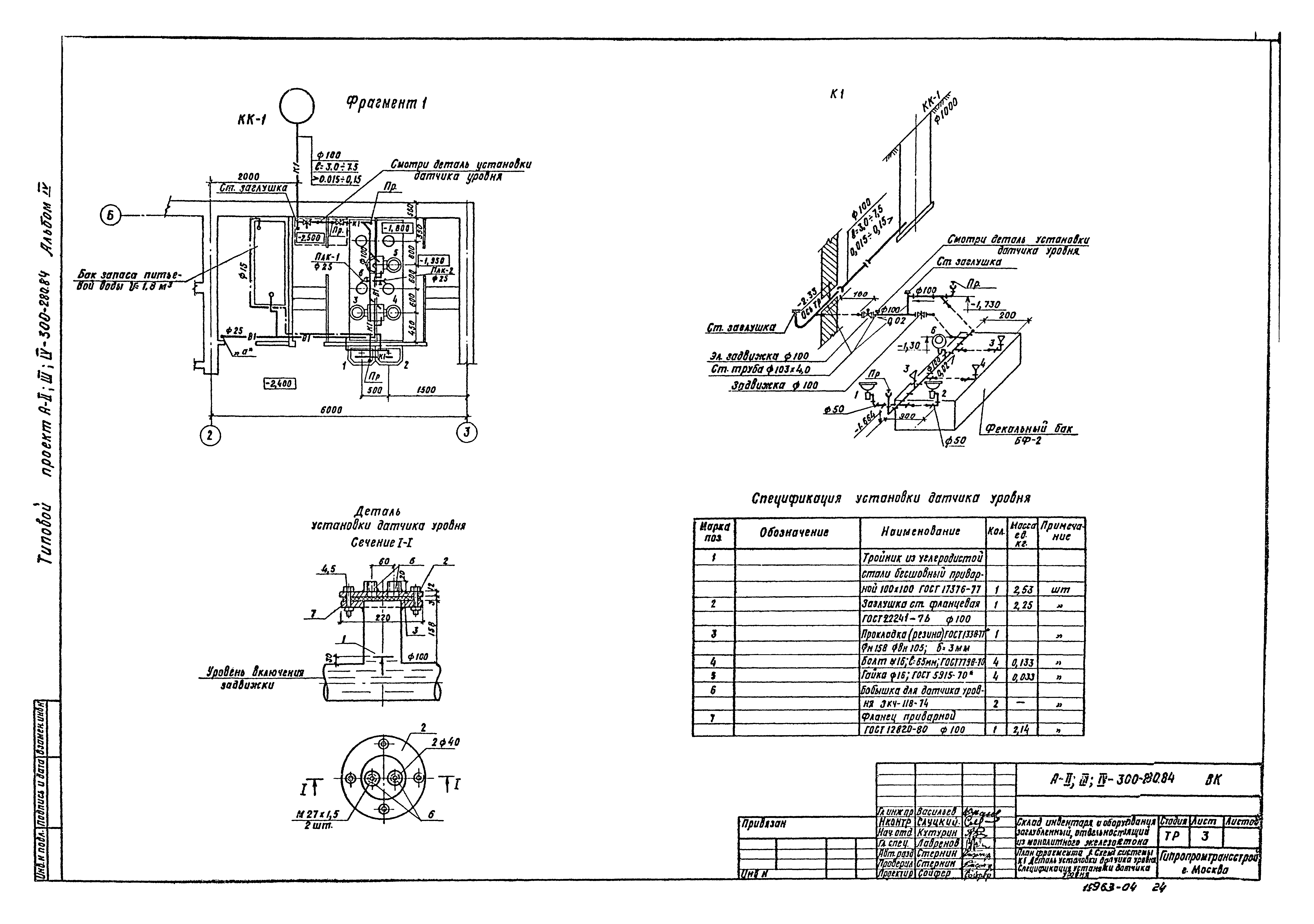 Типовой проект А-II,III,IV-300-280.84