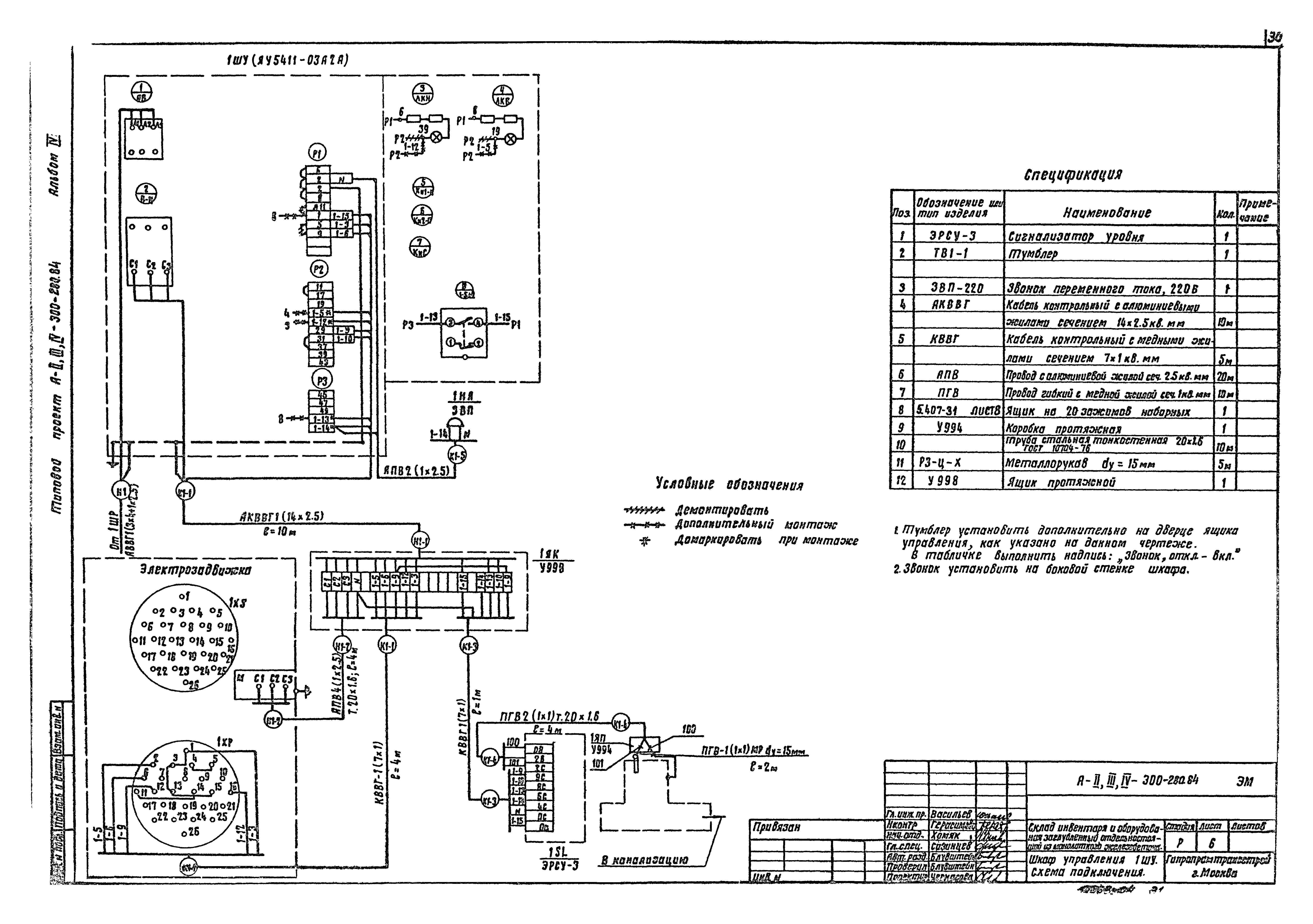 Типовой проект А-II,III,IV-300-280.84