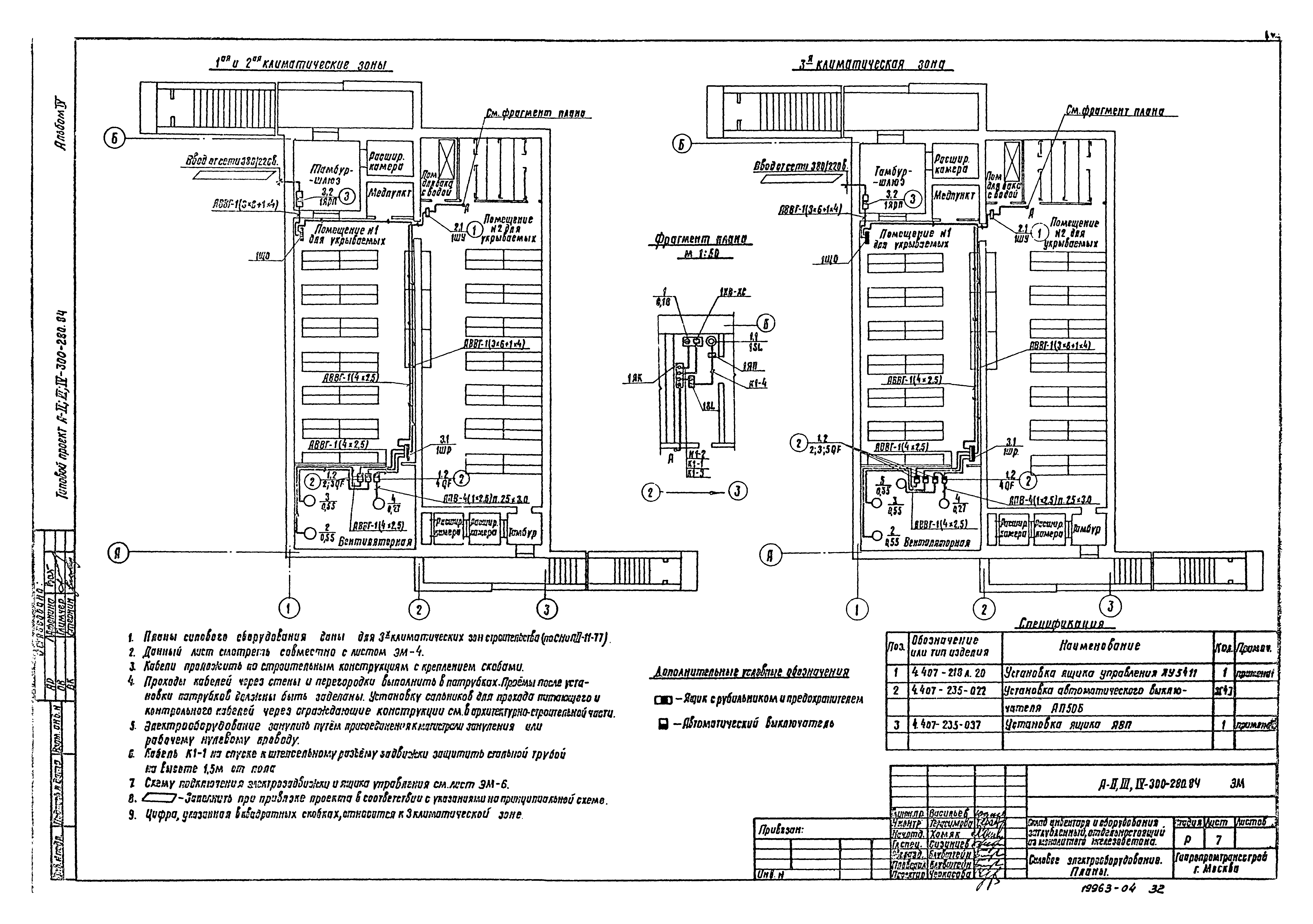 Типовой проект А-II,III,IV-300-280.84