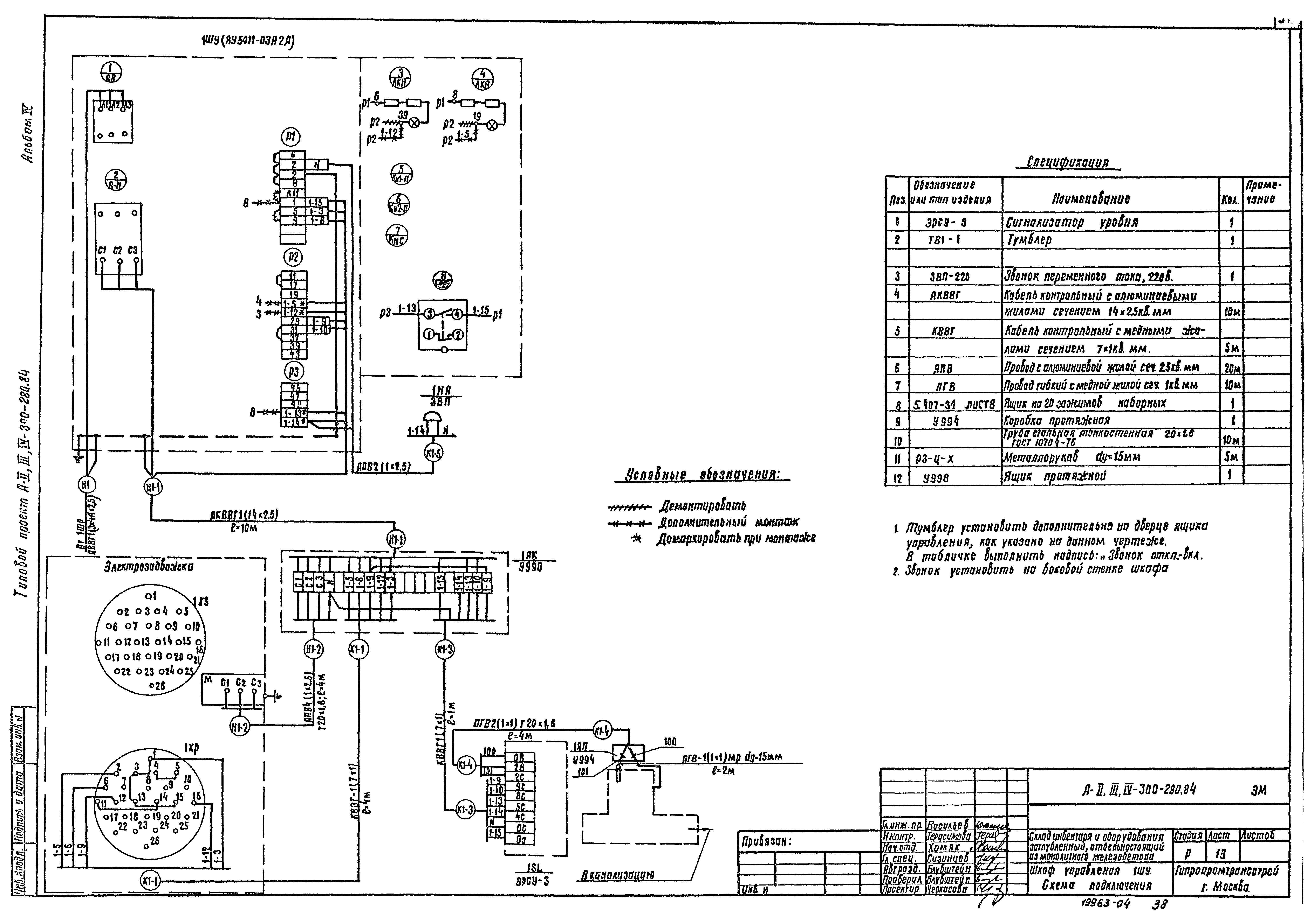 Типовой проект А-II,III,IV-300-280.84