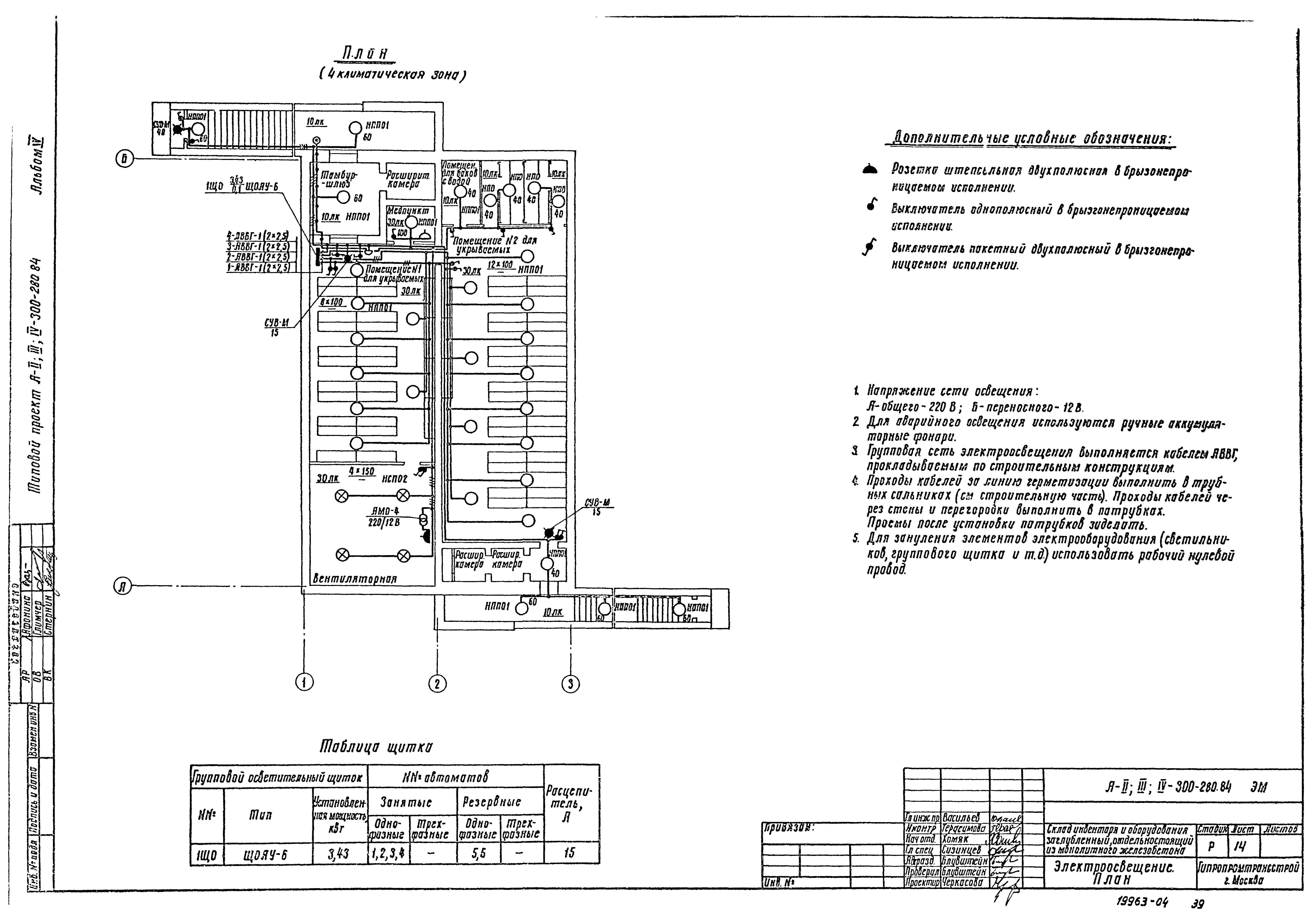 Типовой проект А-II,III,IV-300-280.84