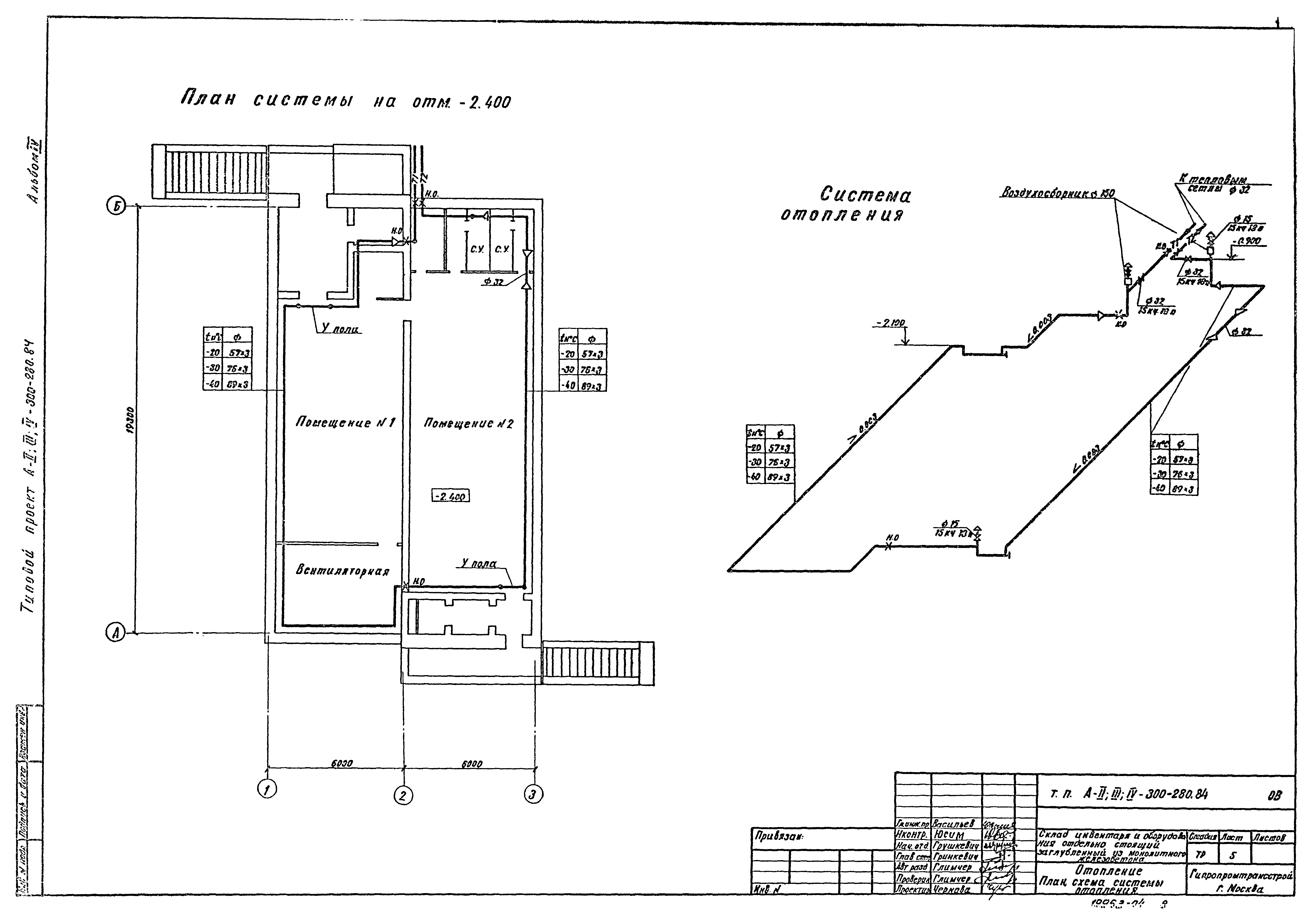 Типовой проект А-II,III,IV-300-280.84