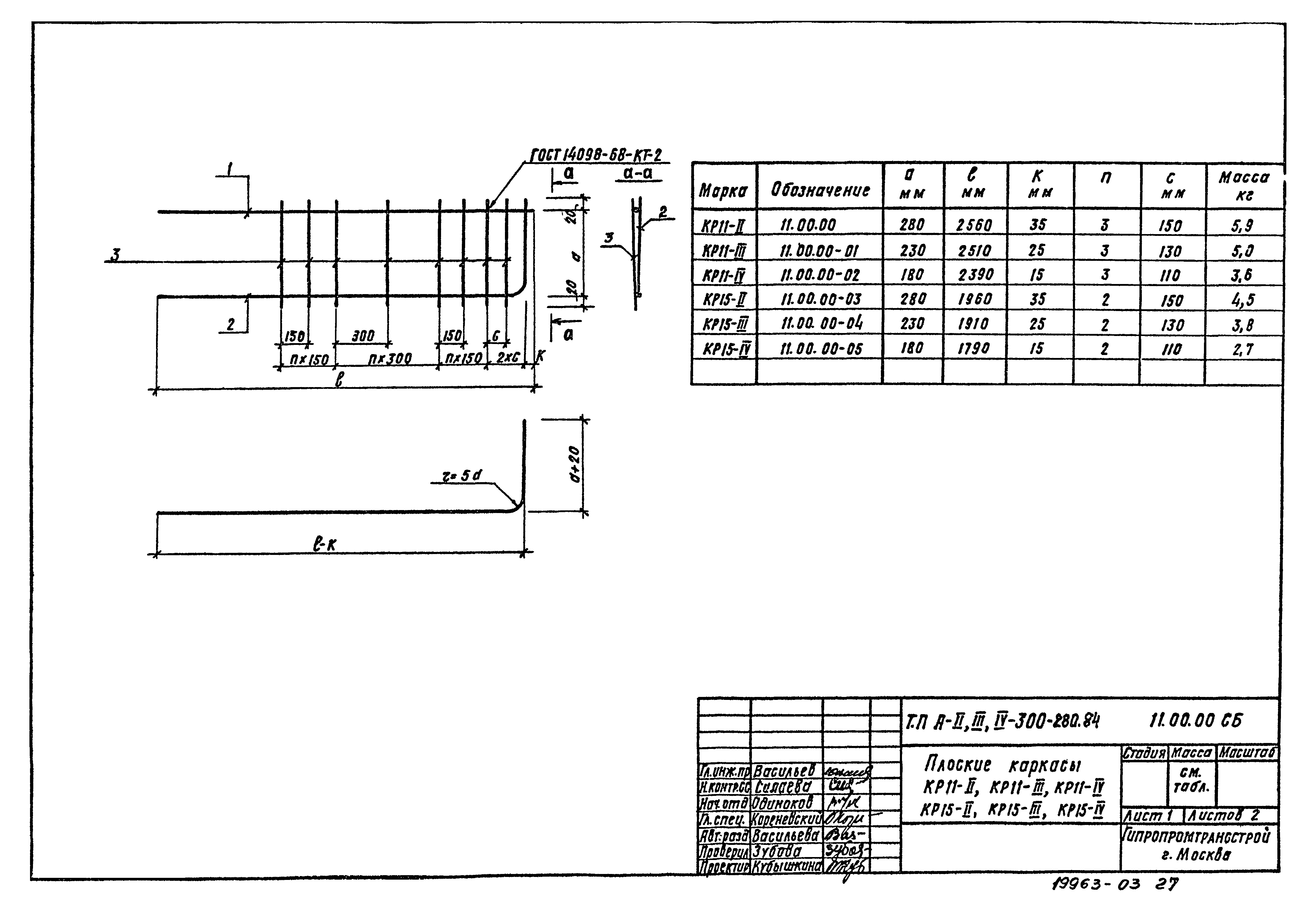 Типовой проект А-II,III,IV-300-280.84