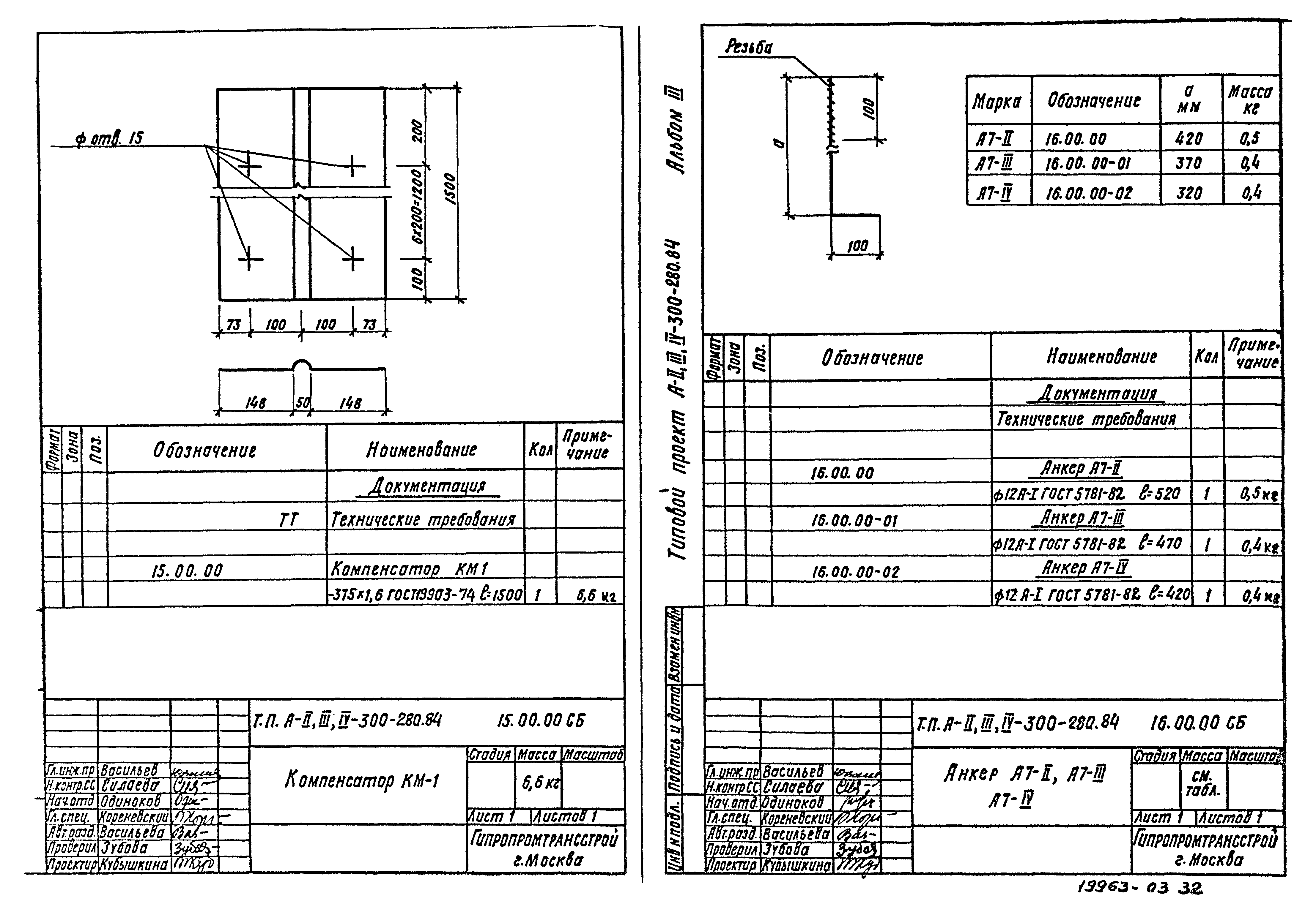 Типовой проект А-II,III,IV-300-280.84