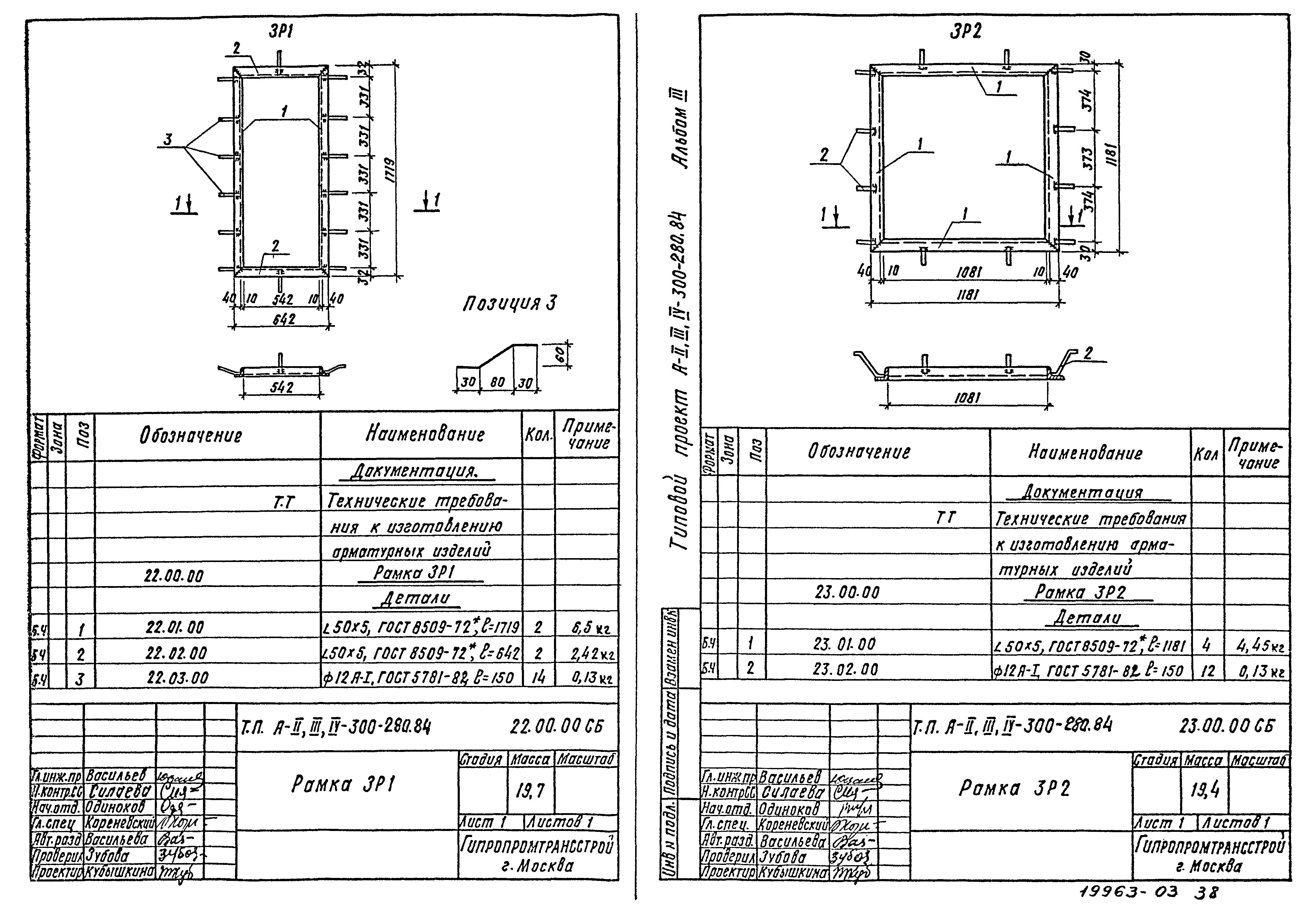 Типовой проект А-II,III,IV-300-280.84