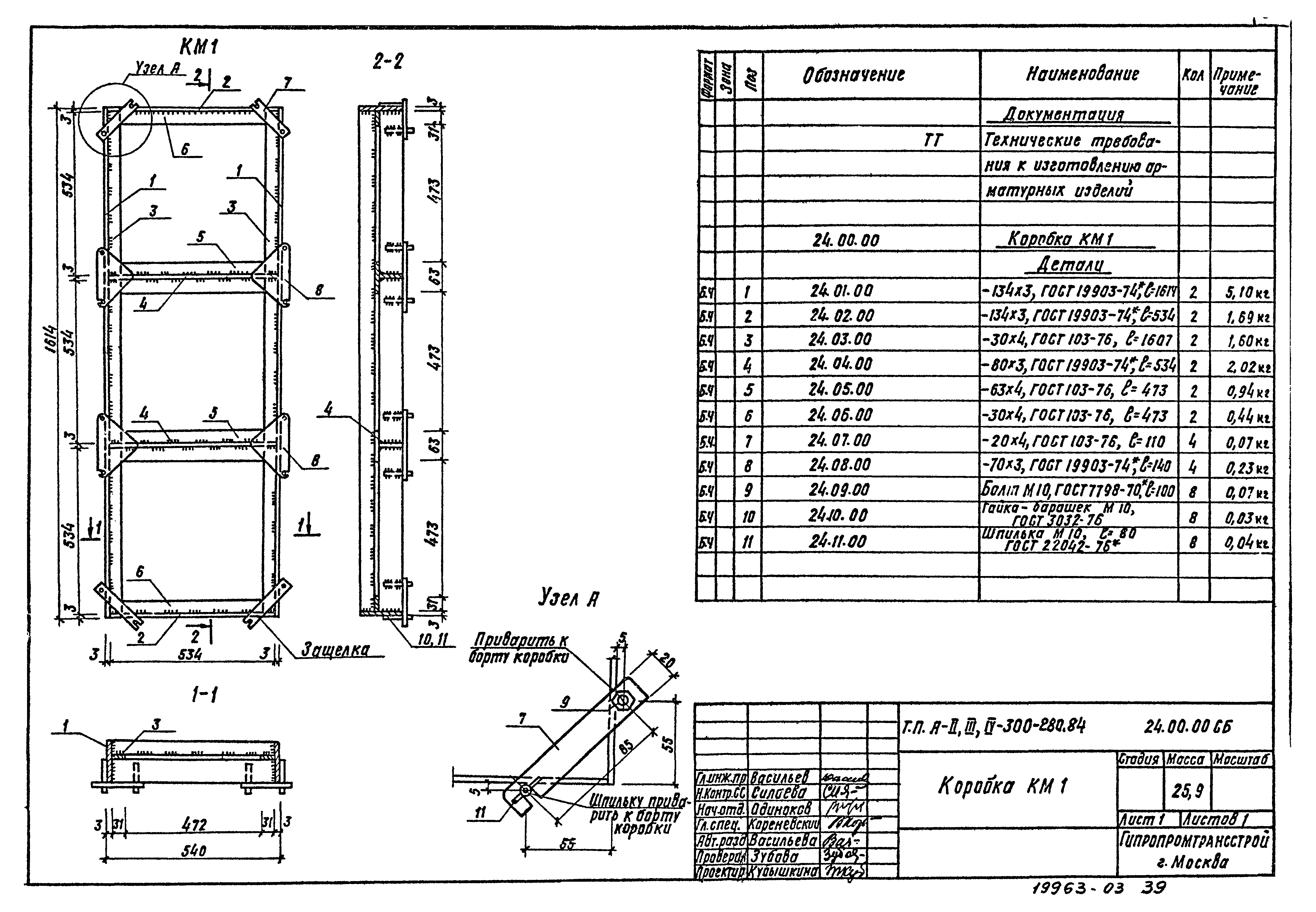 Типовой проект А-II,III,IV-300-280.84