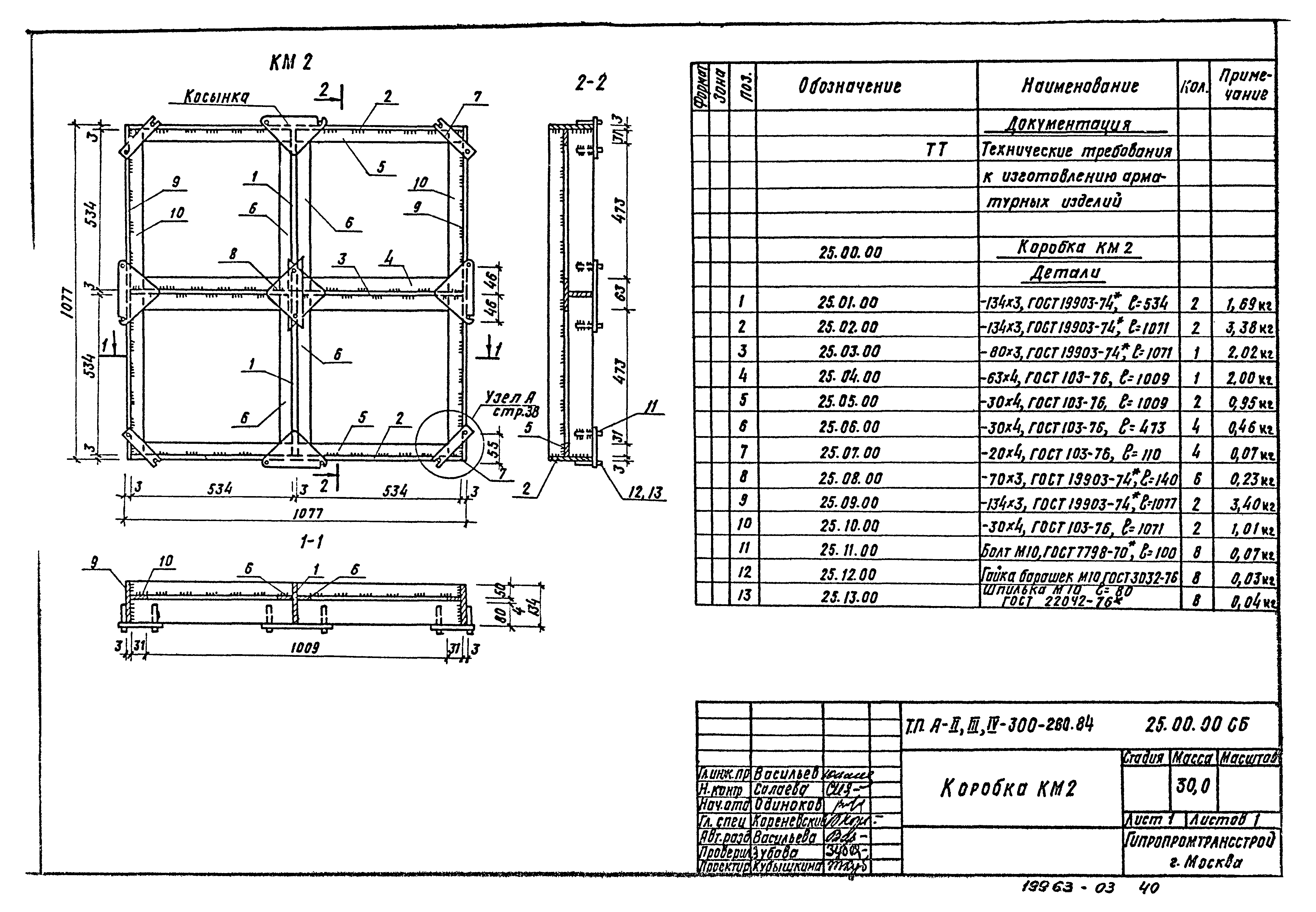 Типовой проект А-II,III,IV-300-280.84