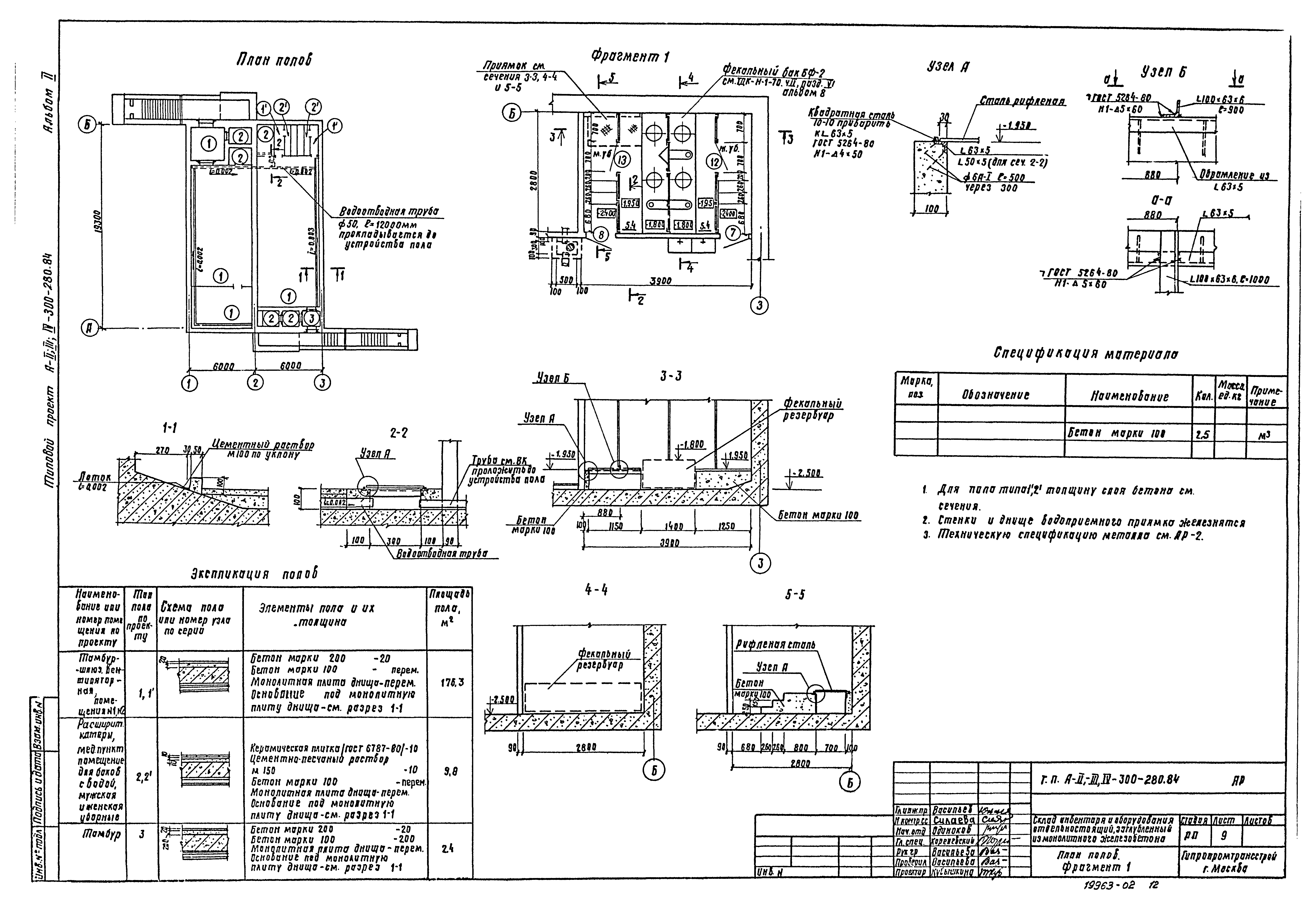 Типовой проект А-II,III,IV-300-280.84