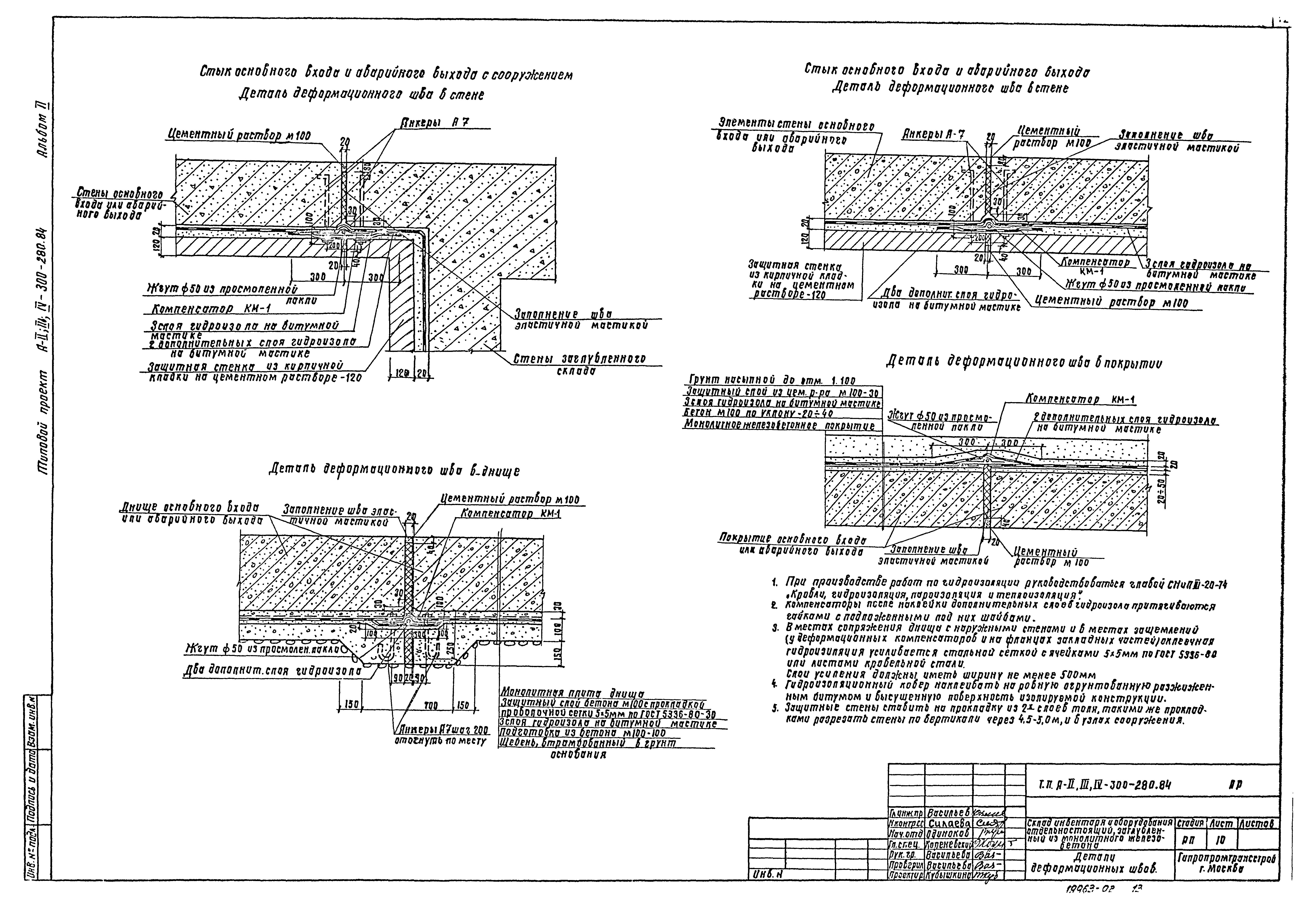 Типовой проект А-II,III,IV-300-280.84