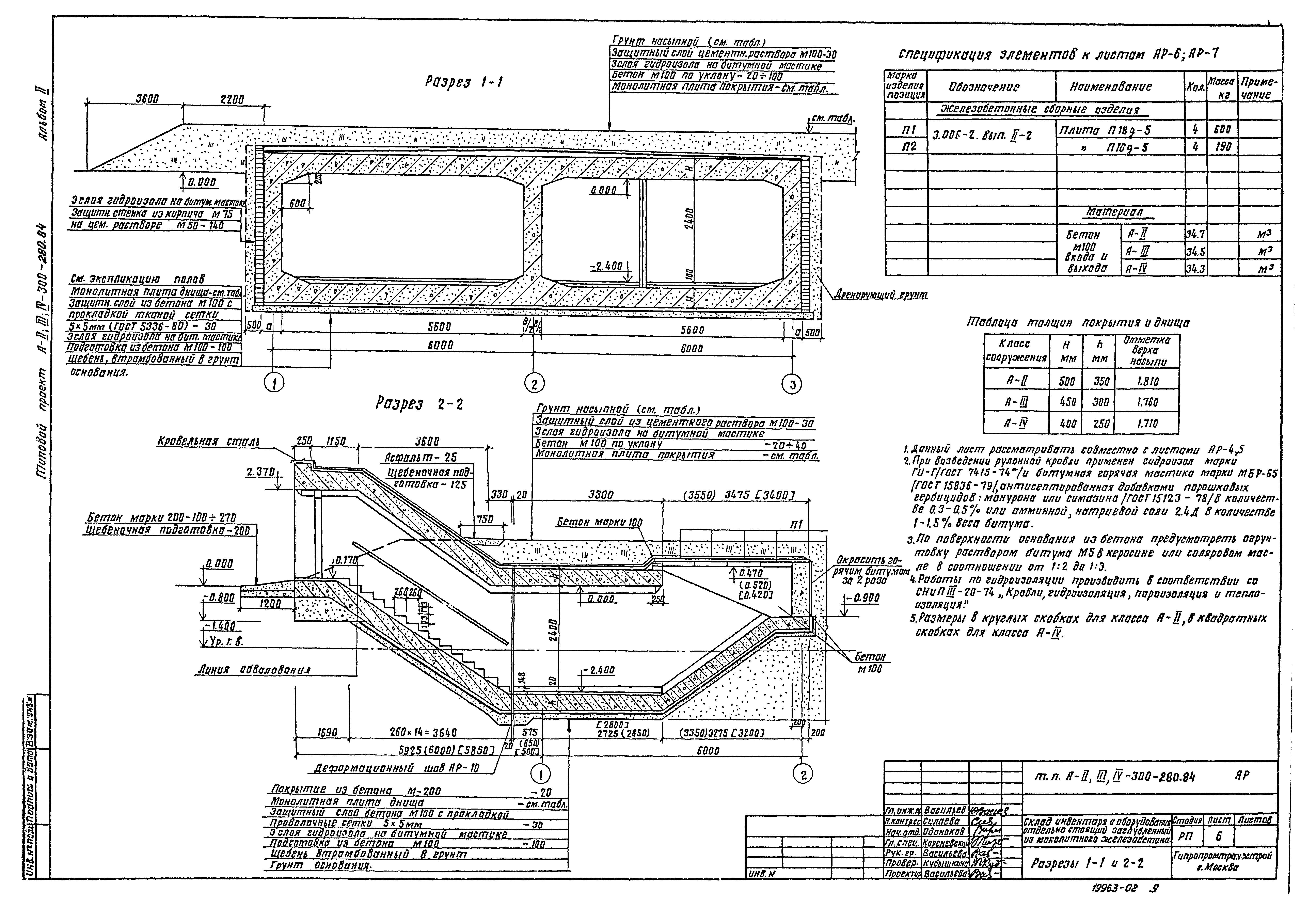 Типовой проект А-II,III,IV-300-280.84