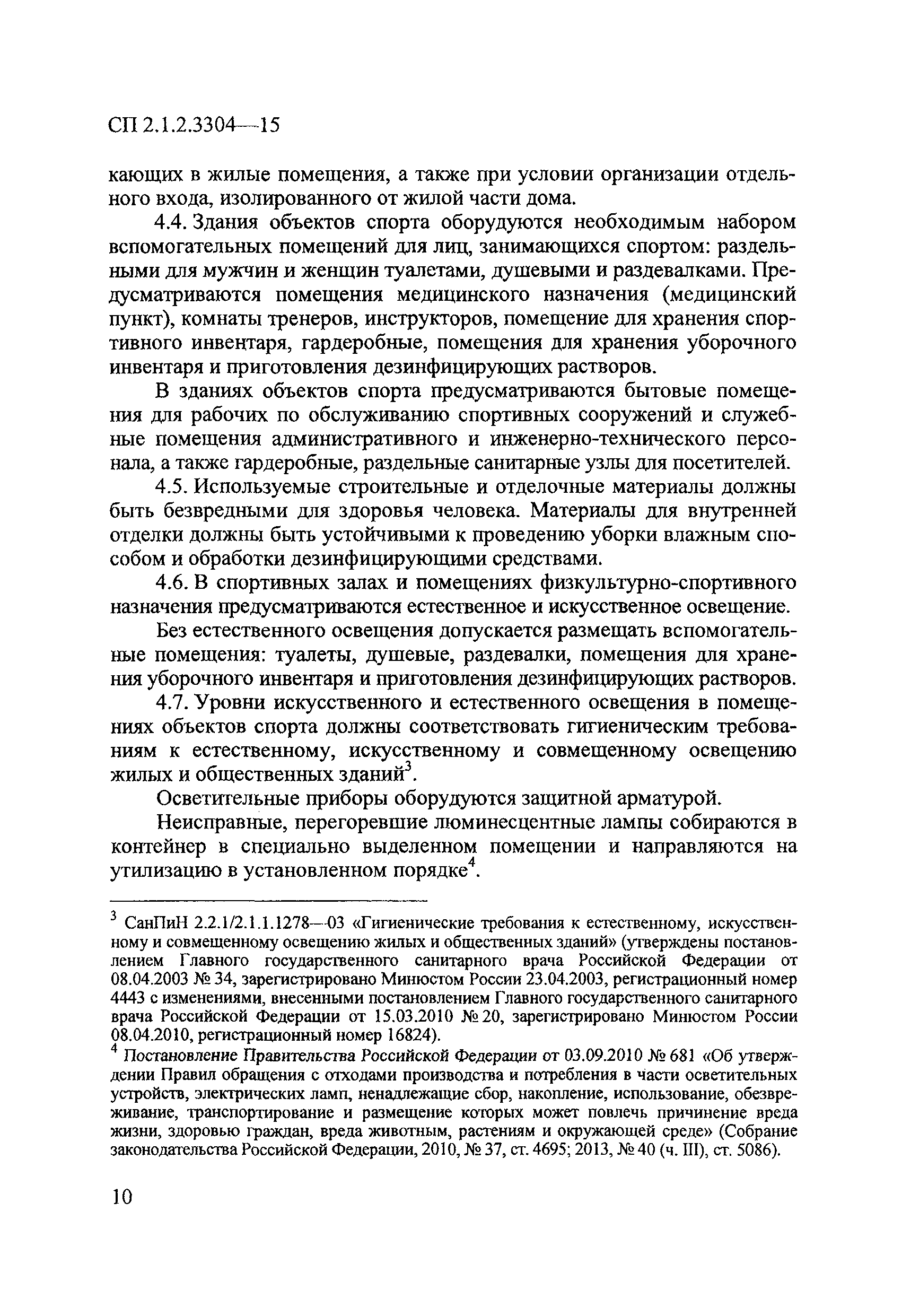 СП 2.1.2.3304-15