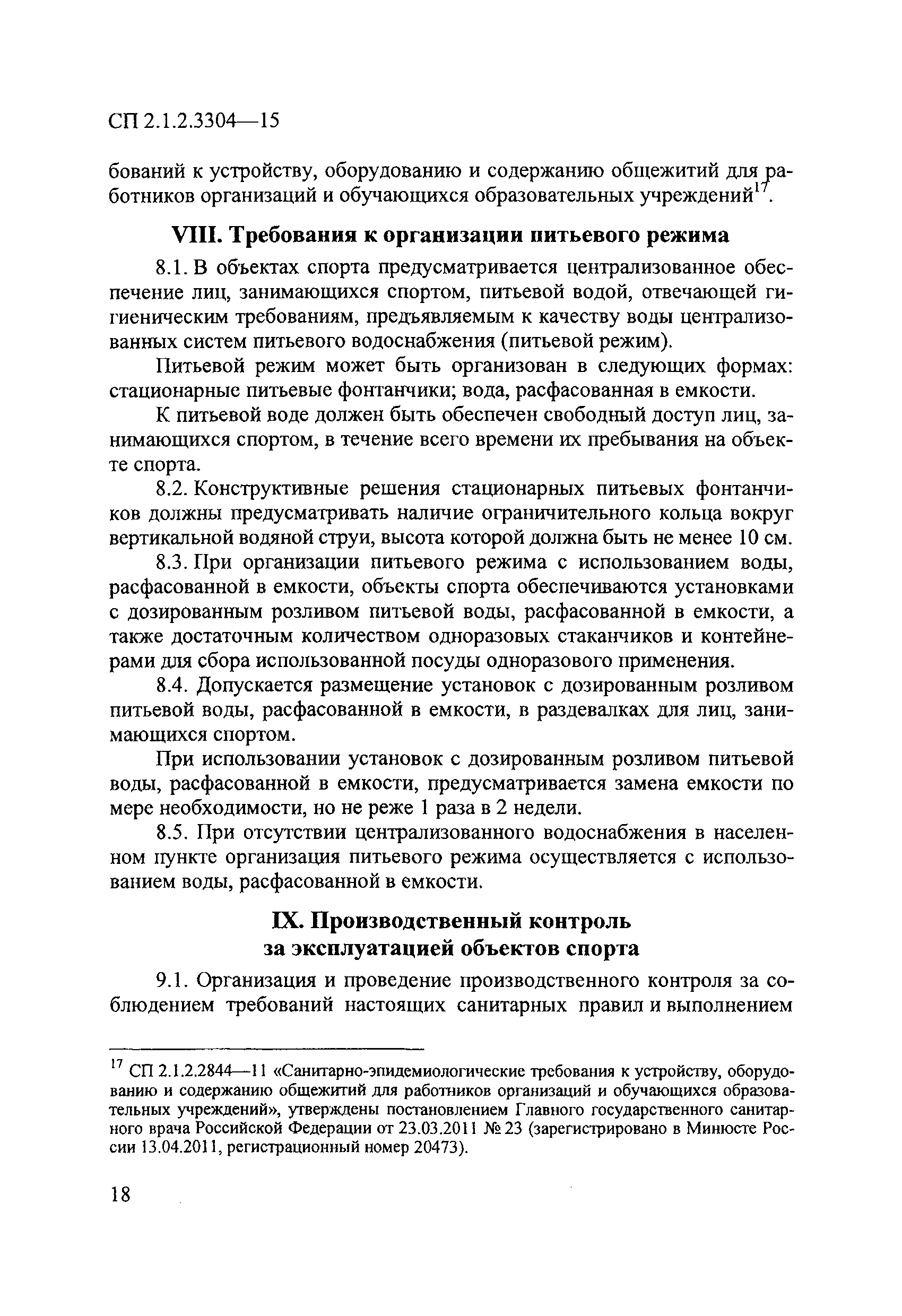 СП 2.1.2.3304-15