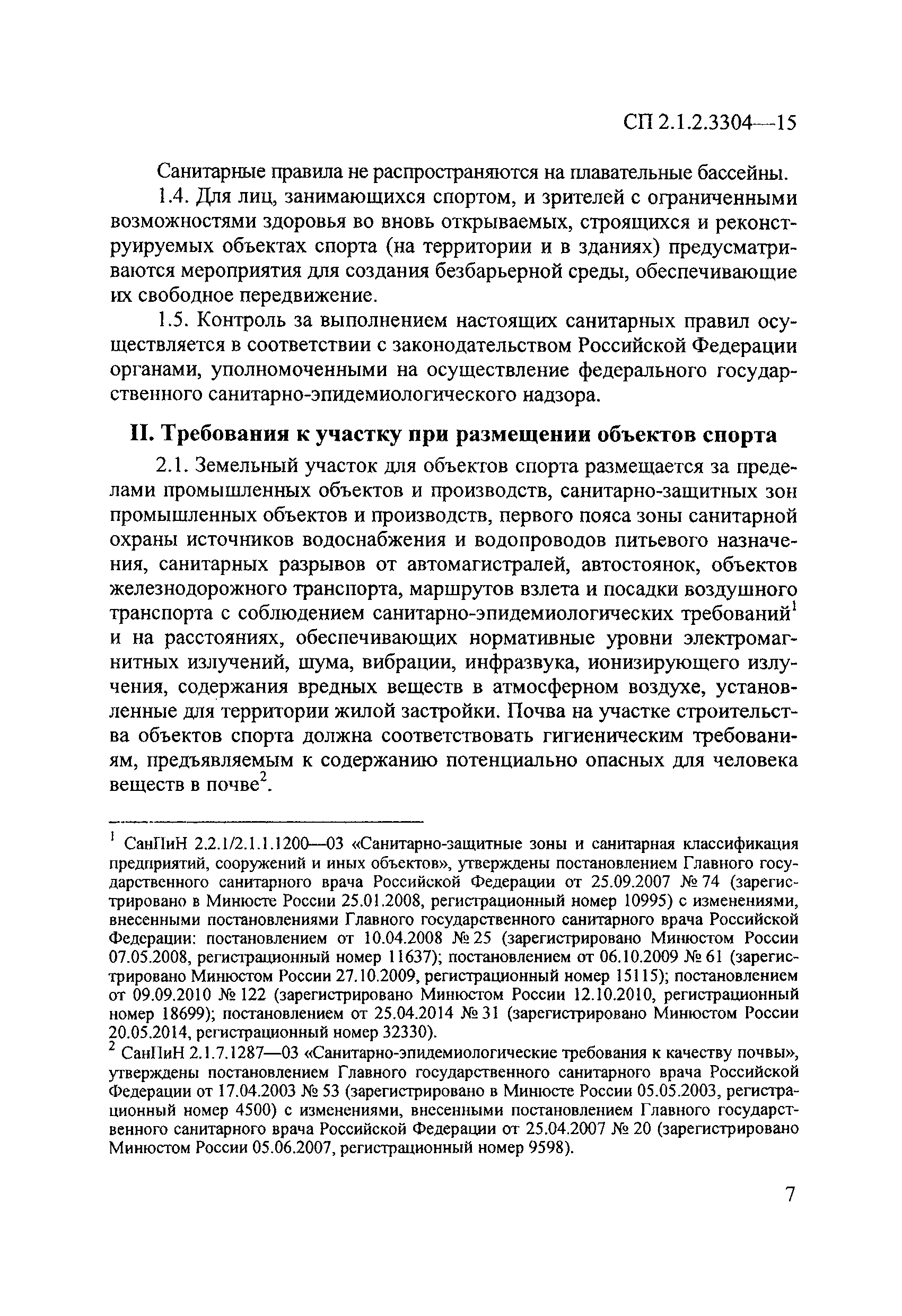 СП 2.1.2.3304-15