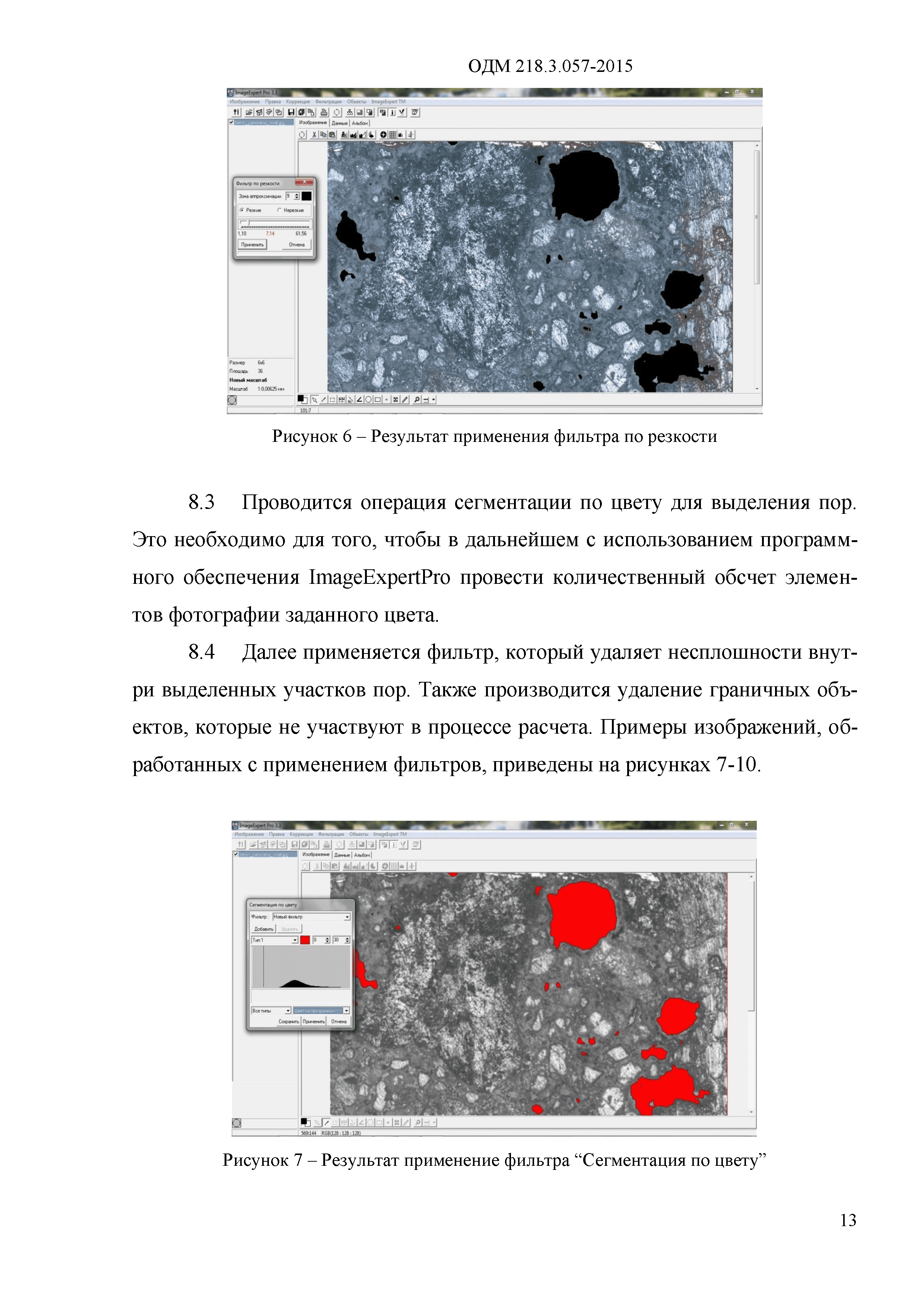 ОДМ 218.3.057-2015