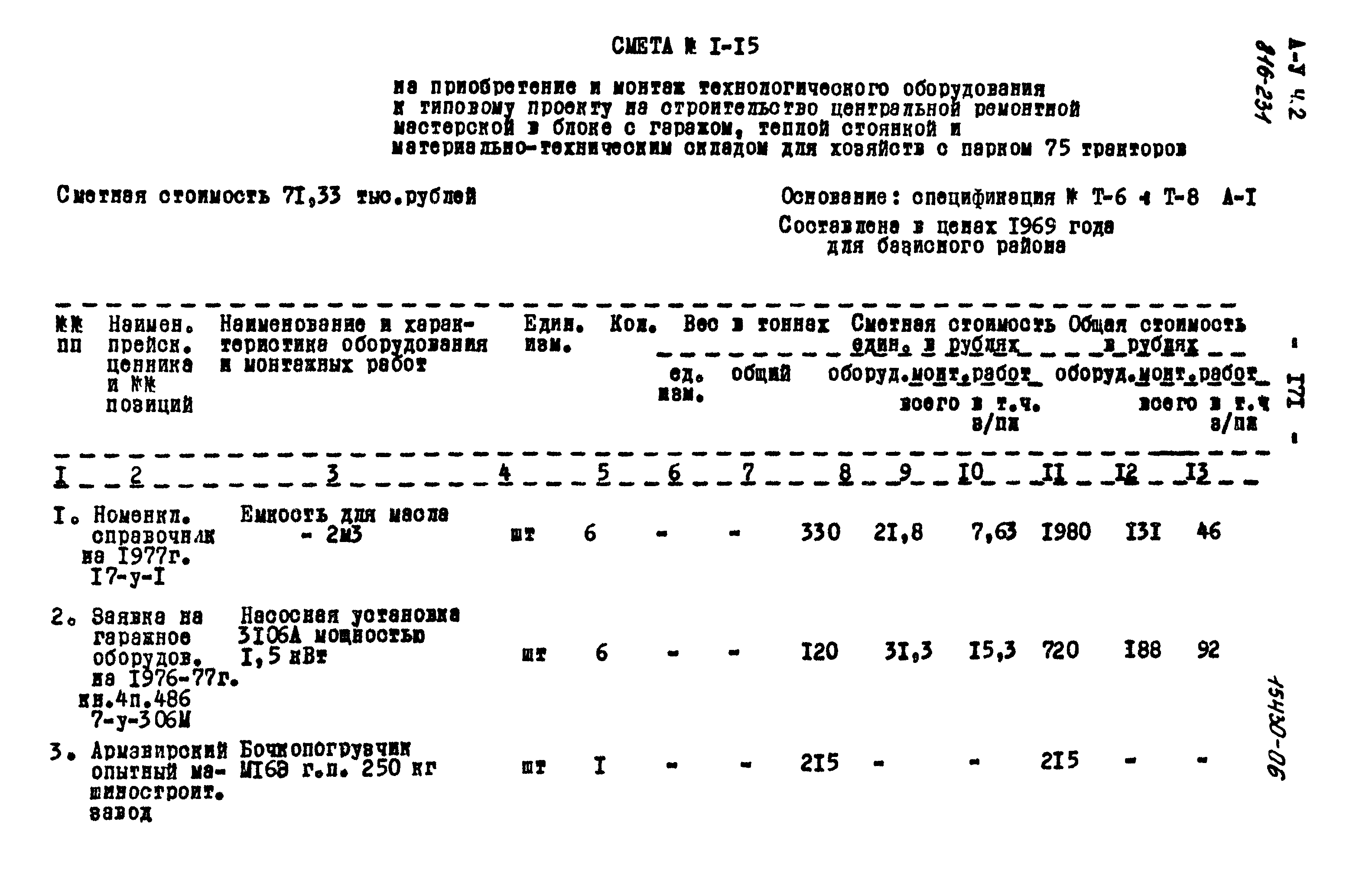 Типовой проект 816-231