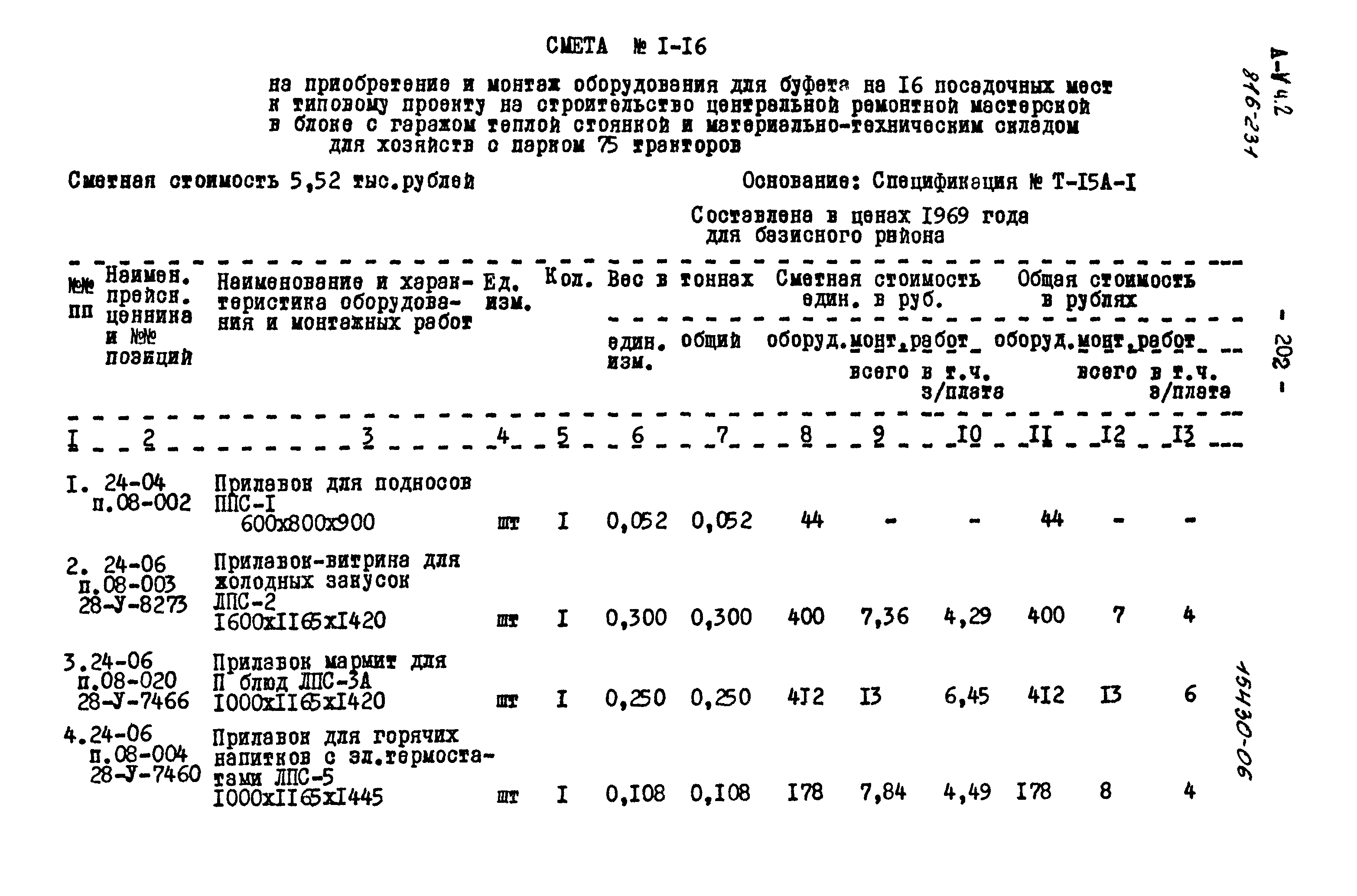 Типовой проект 816-231