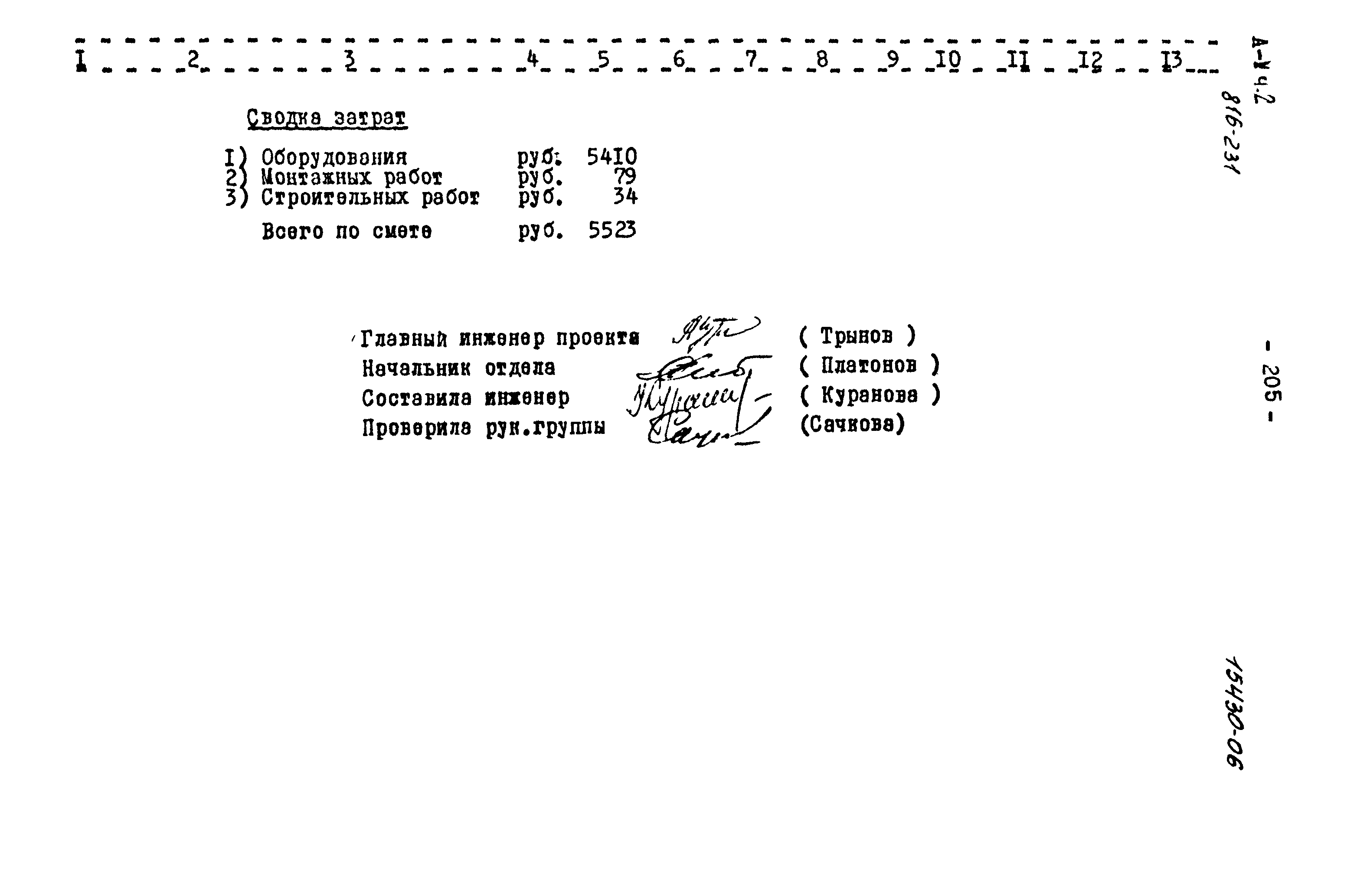 Типовой проект 816-231