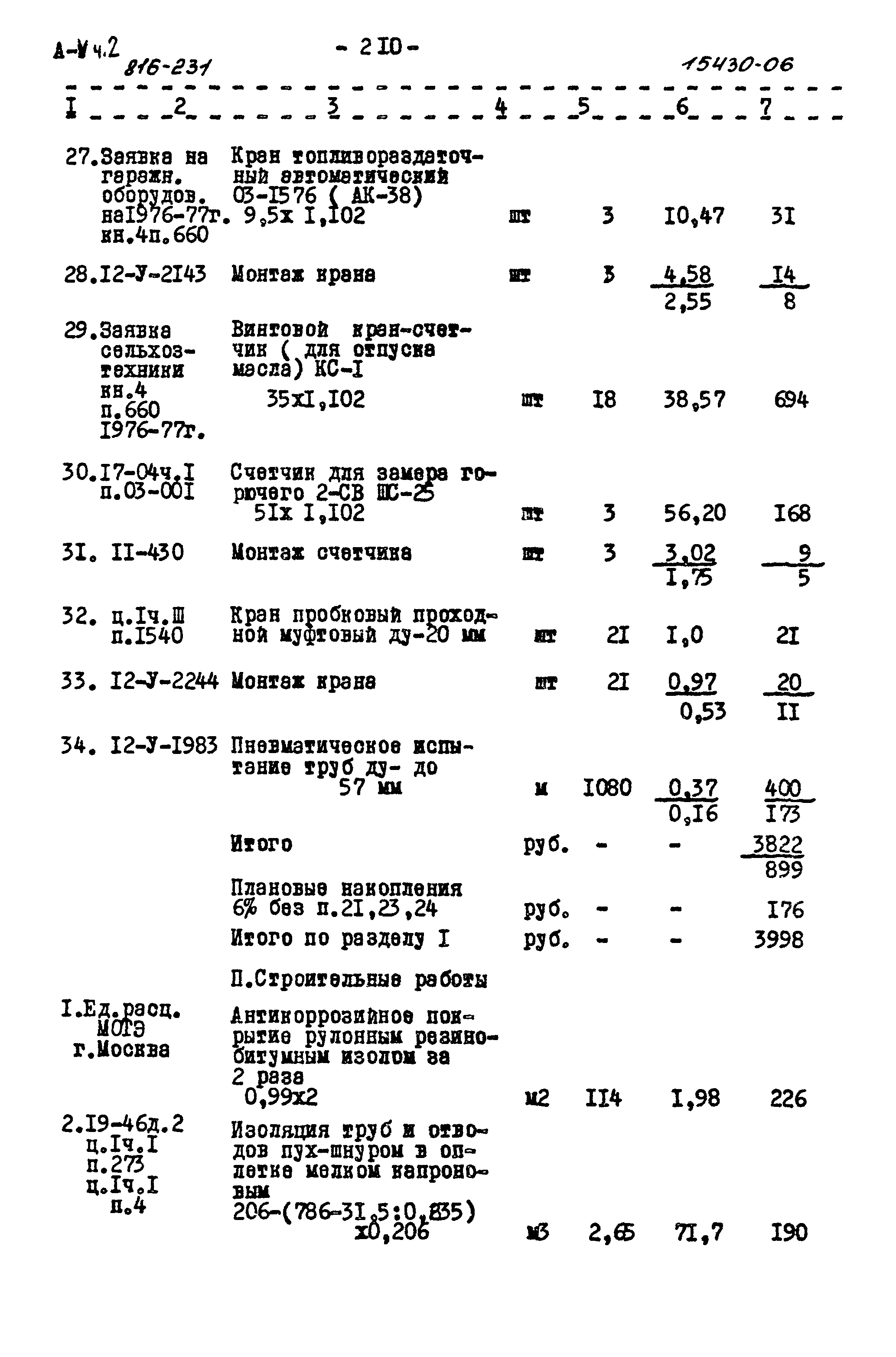 Типовой проект 816-231