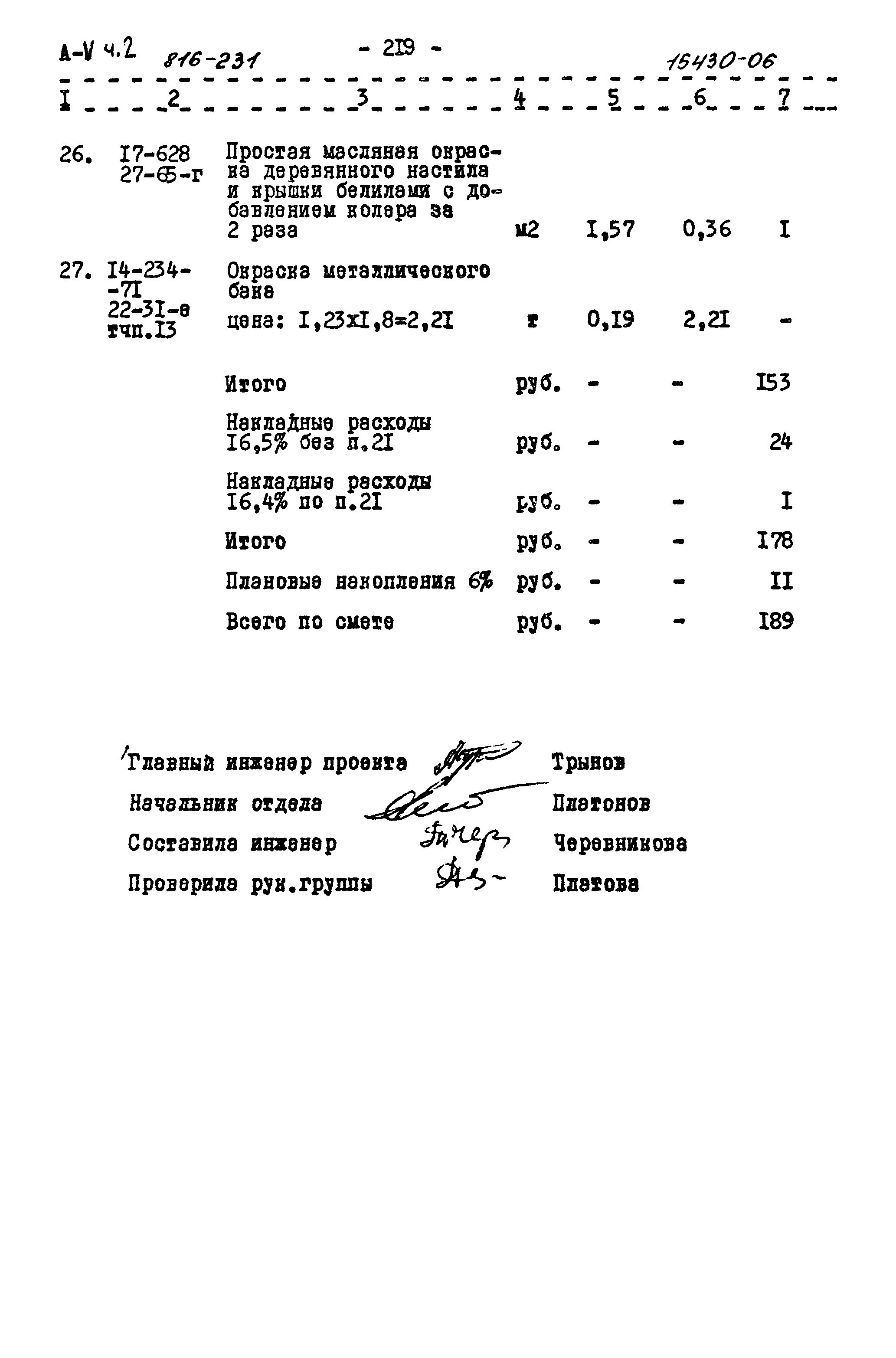 Типовой проект 816-231