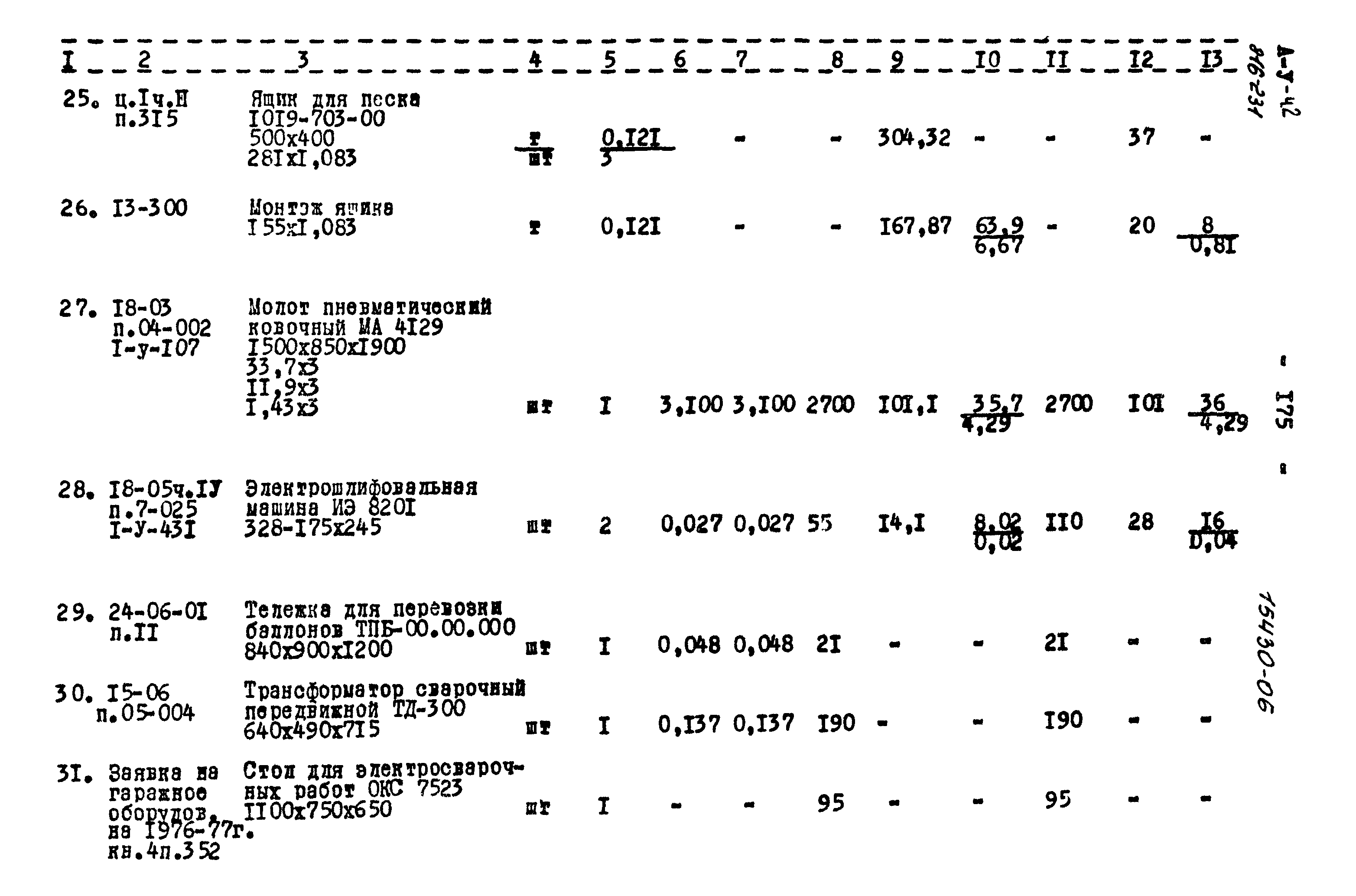 Типовой проект 816-231