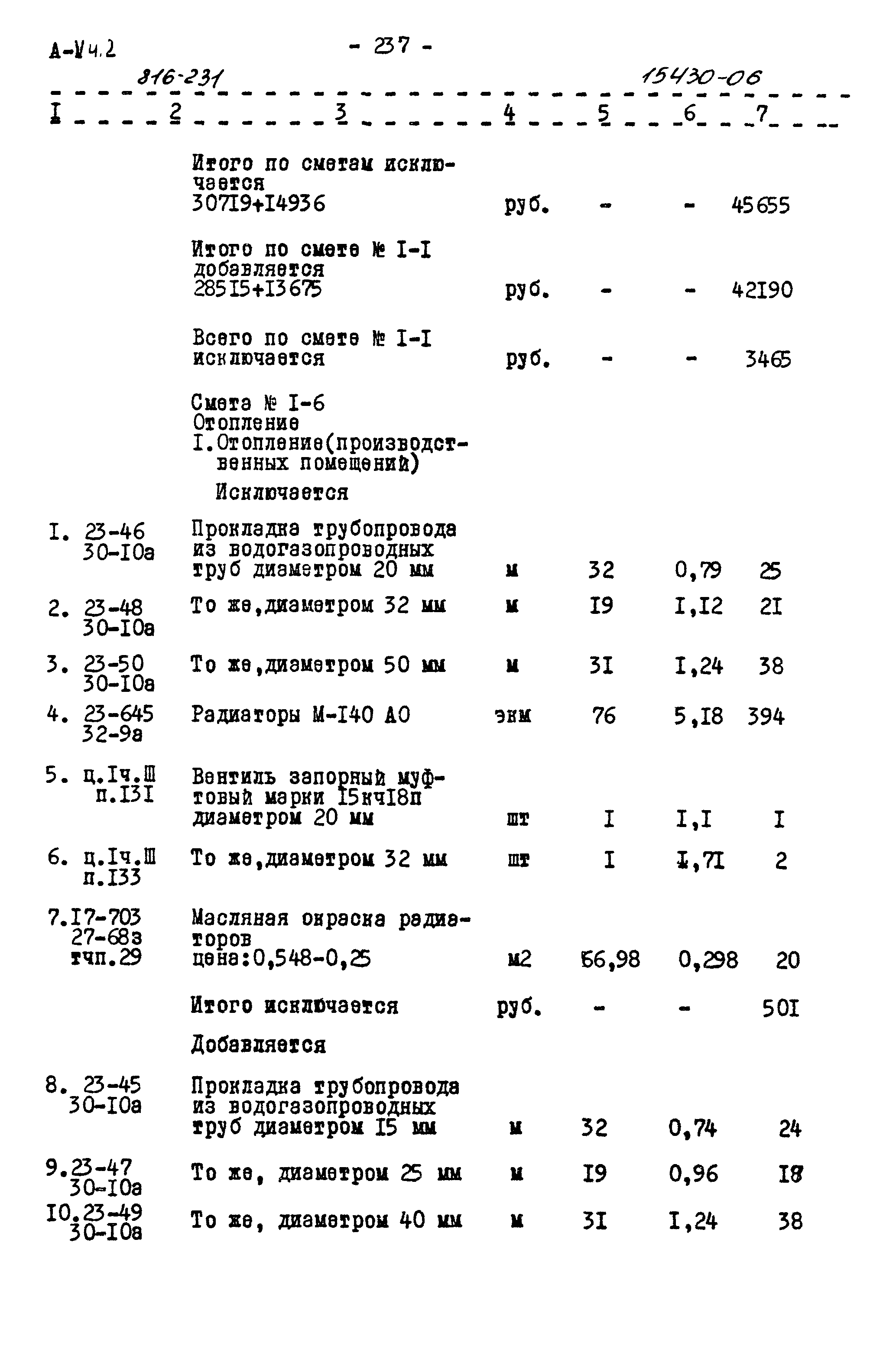 Типовой проект 816-231