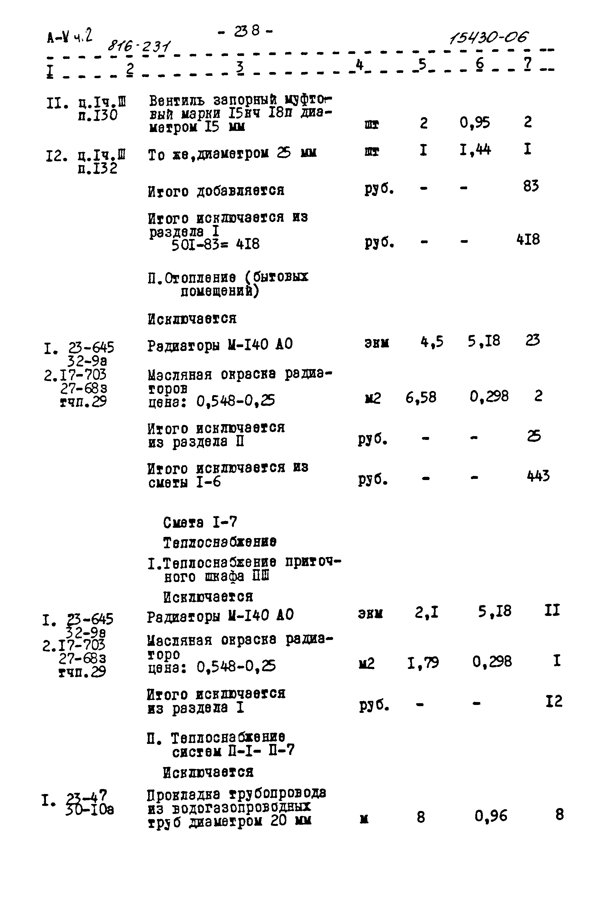 Типовой проект 816-231