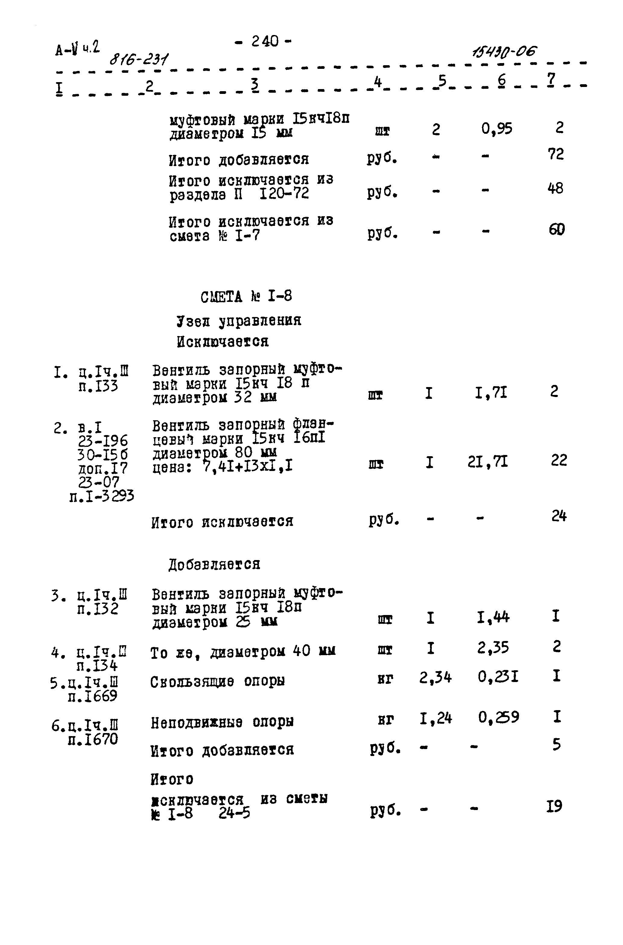 Типовой проект 816-231