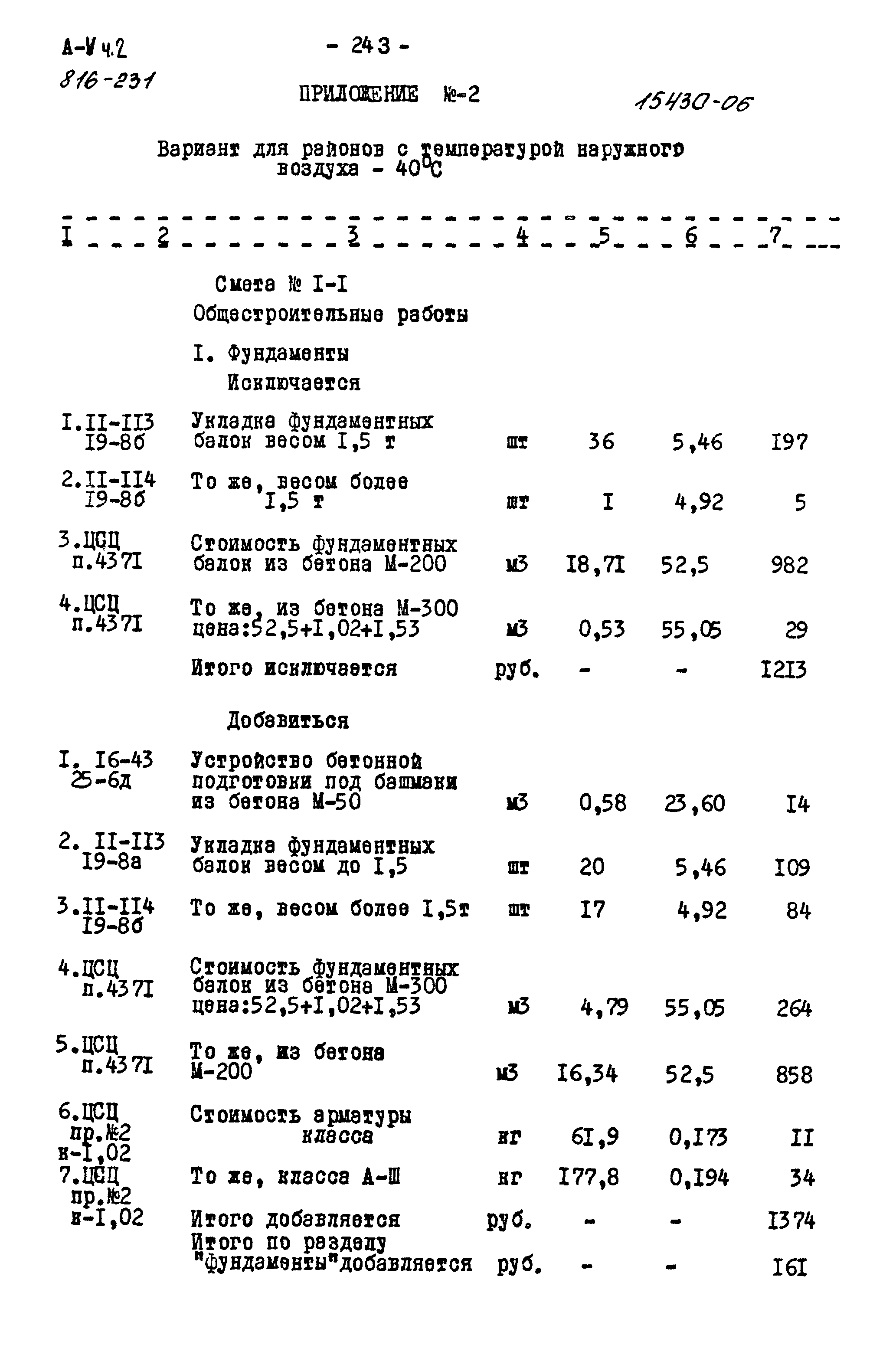 Типовой проект 816-231