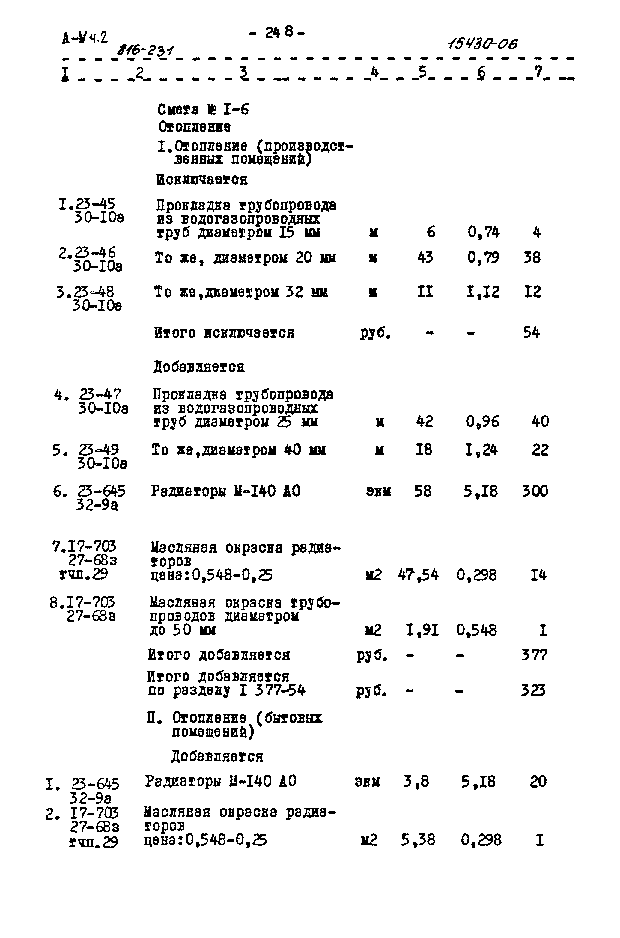 Типовой проект 816-231