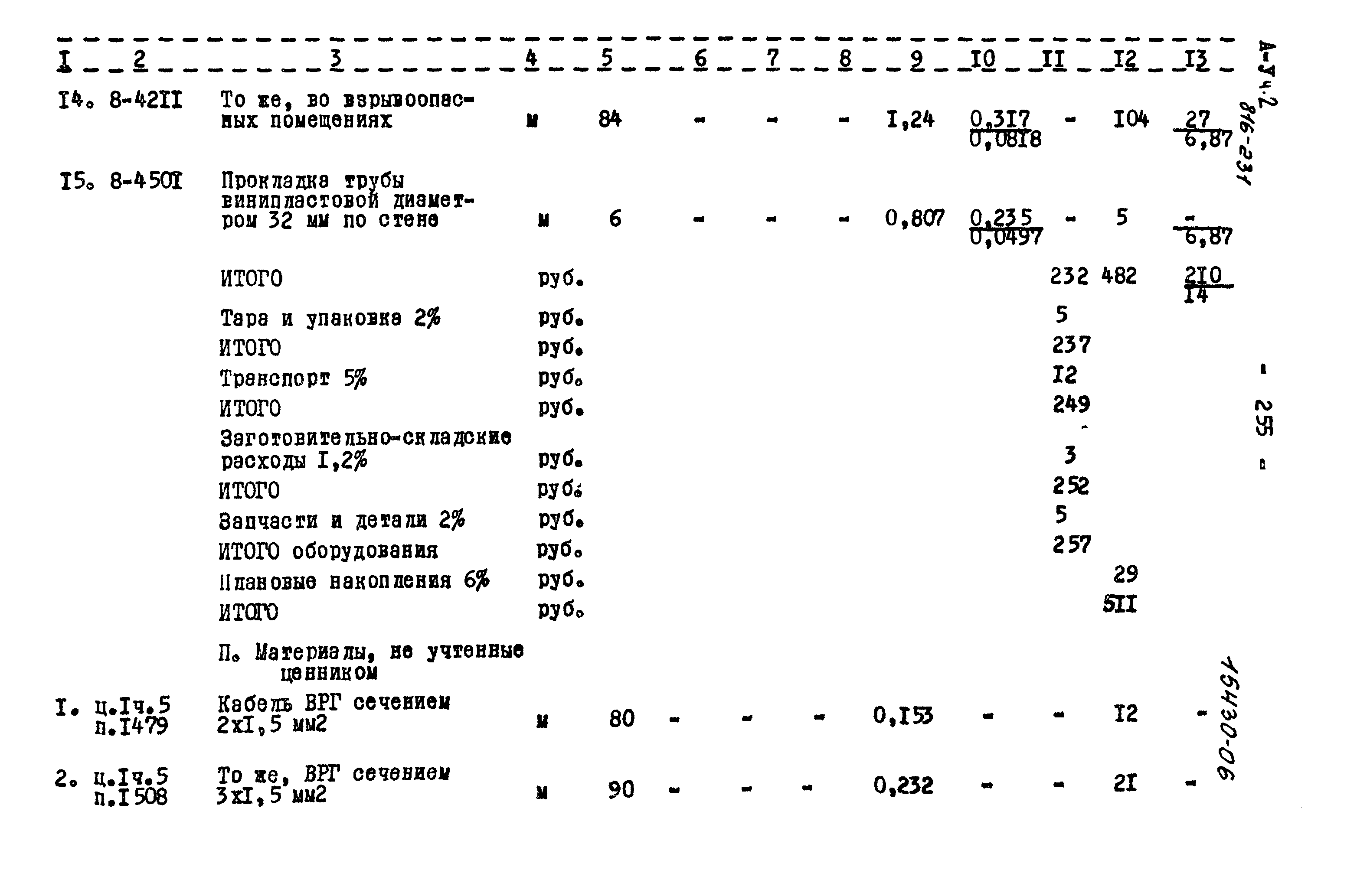 Типовой проект 816-231