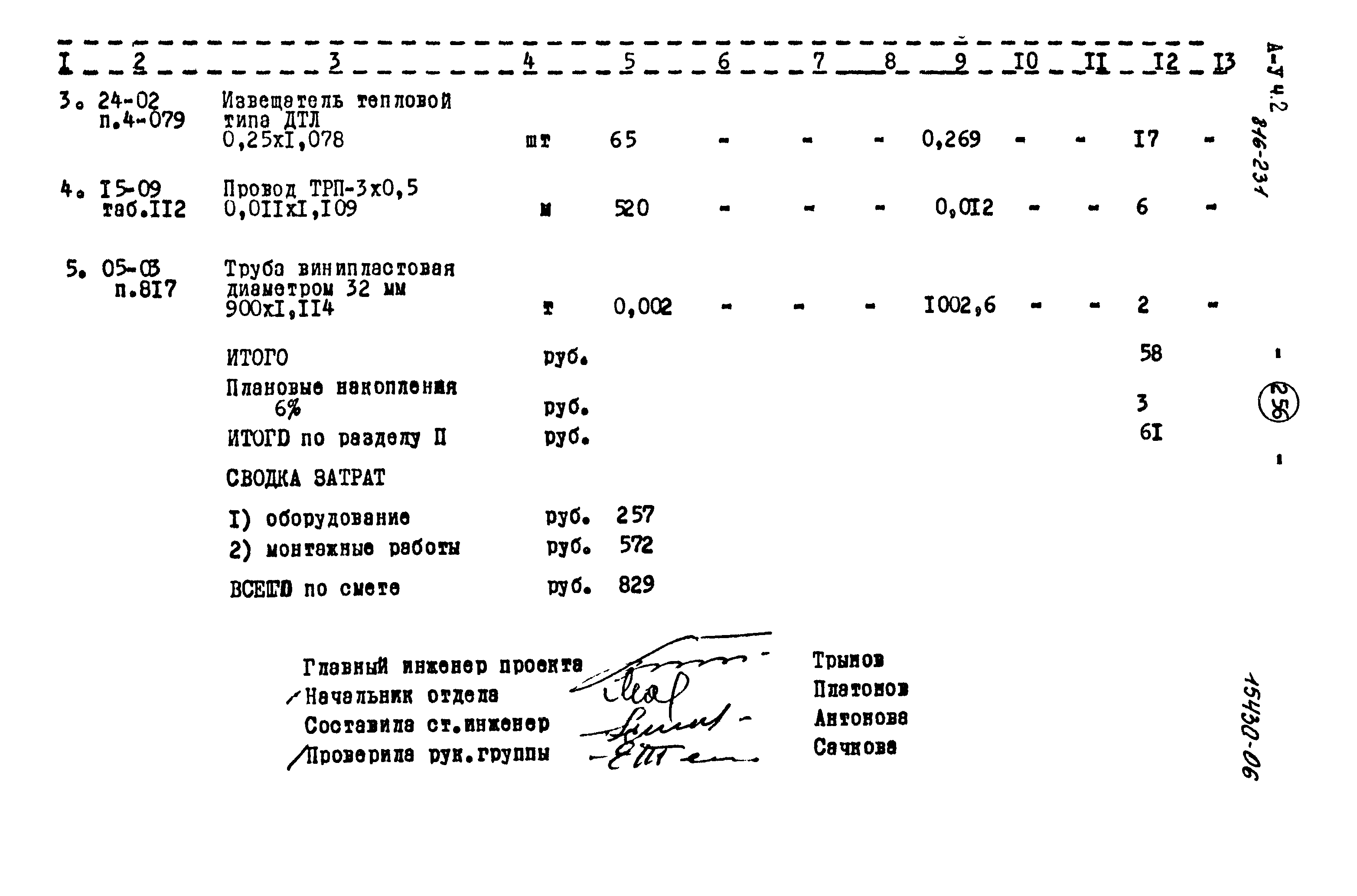 Типовой проект 816-231