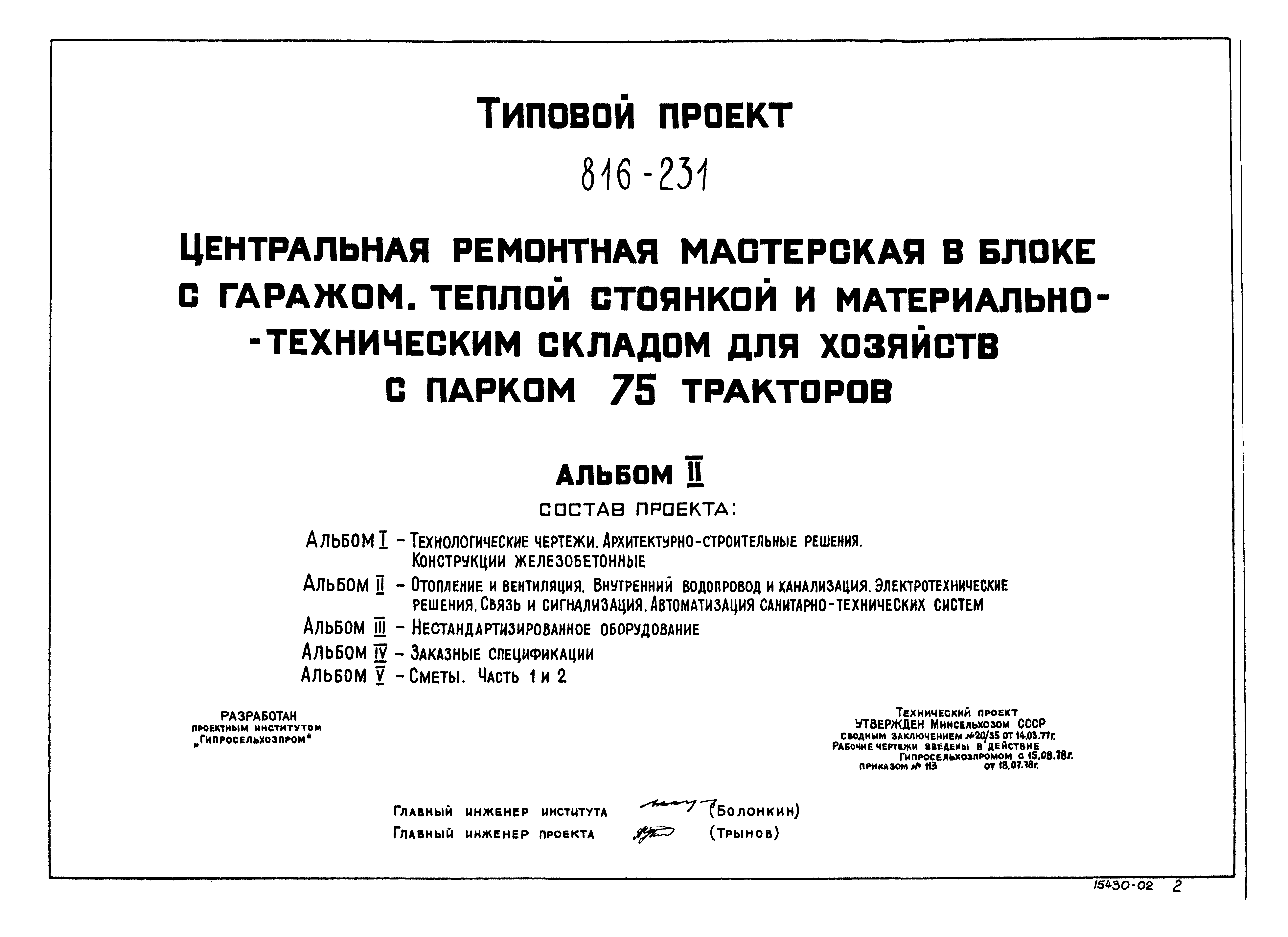 Типовой проект 816-231