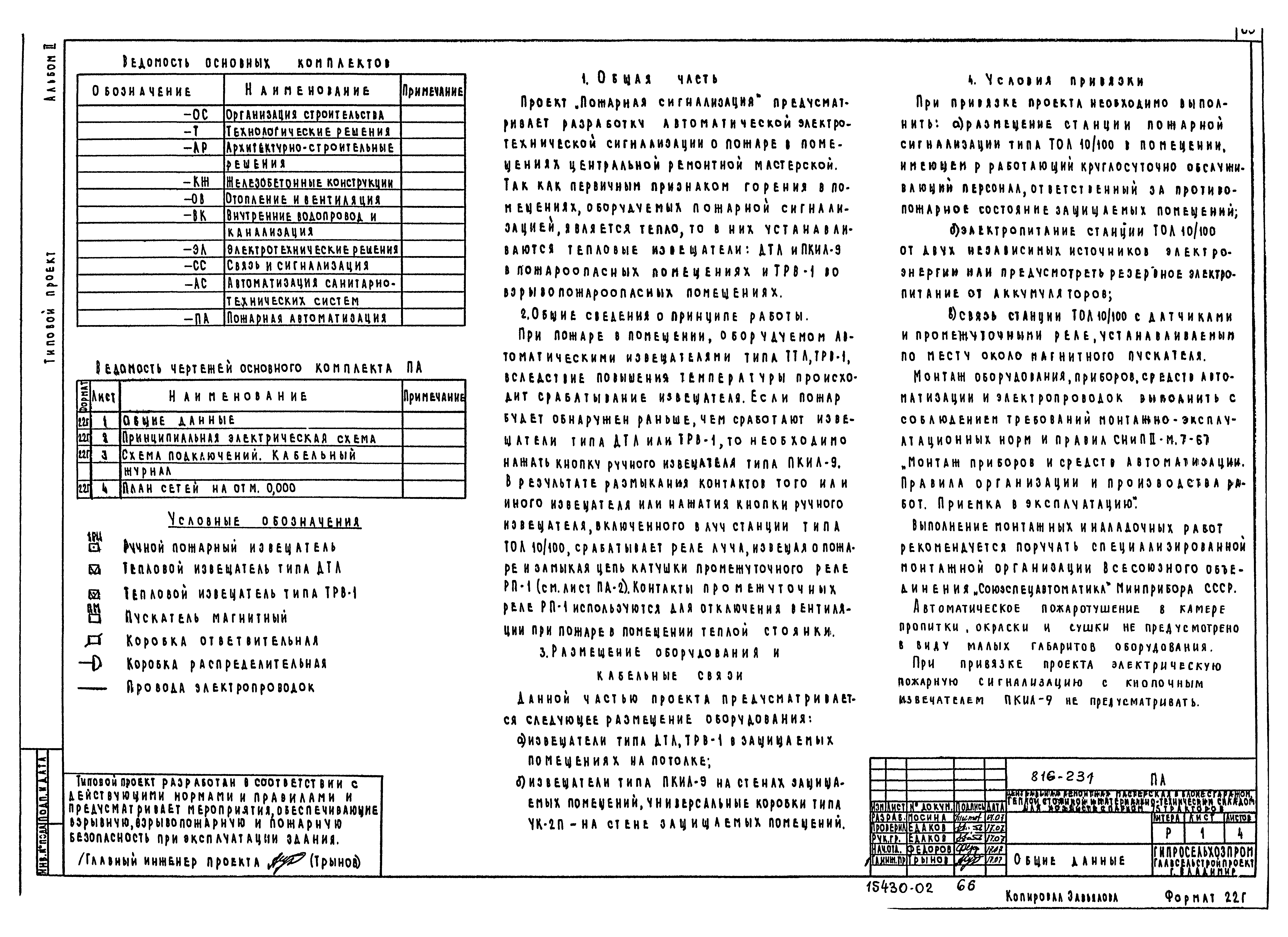 Типовой проект 816-231