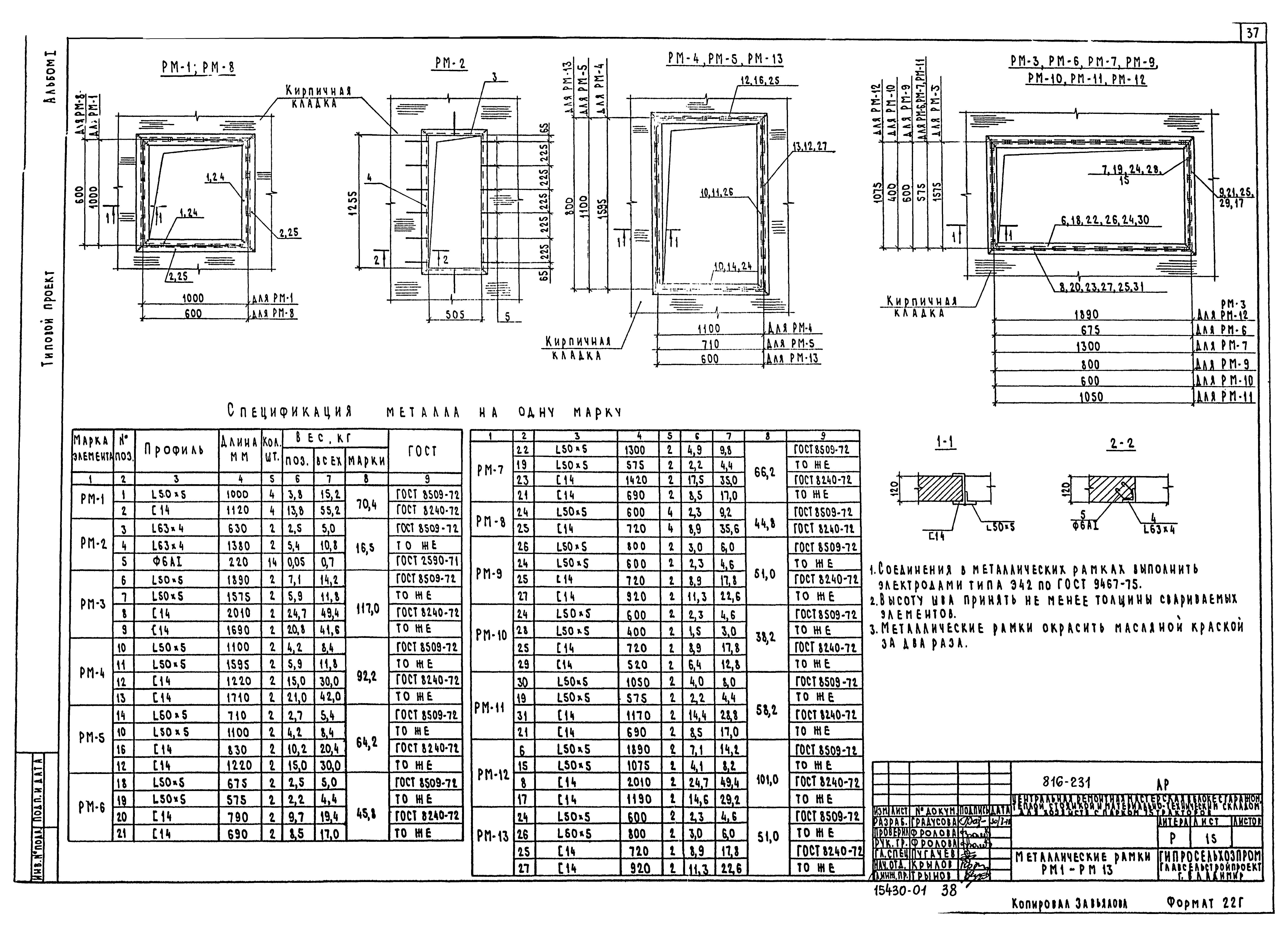 Типовой проект 816-231