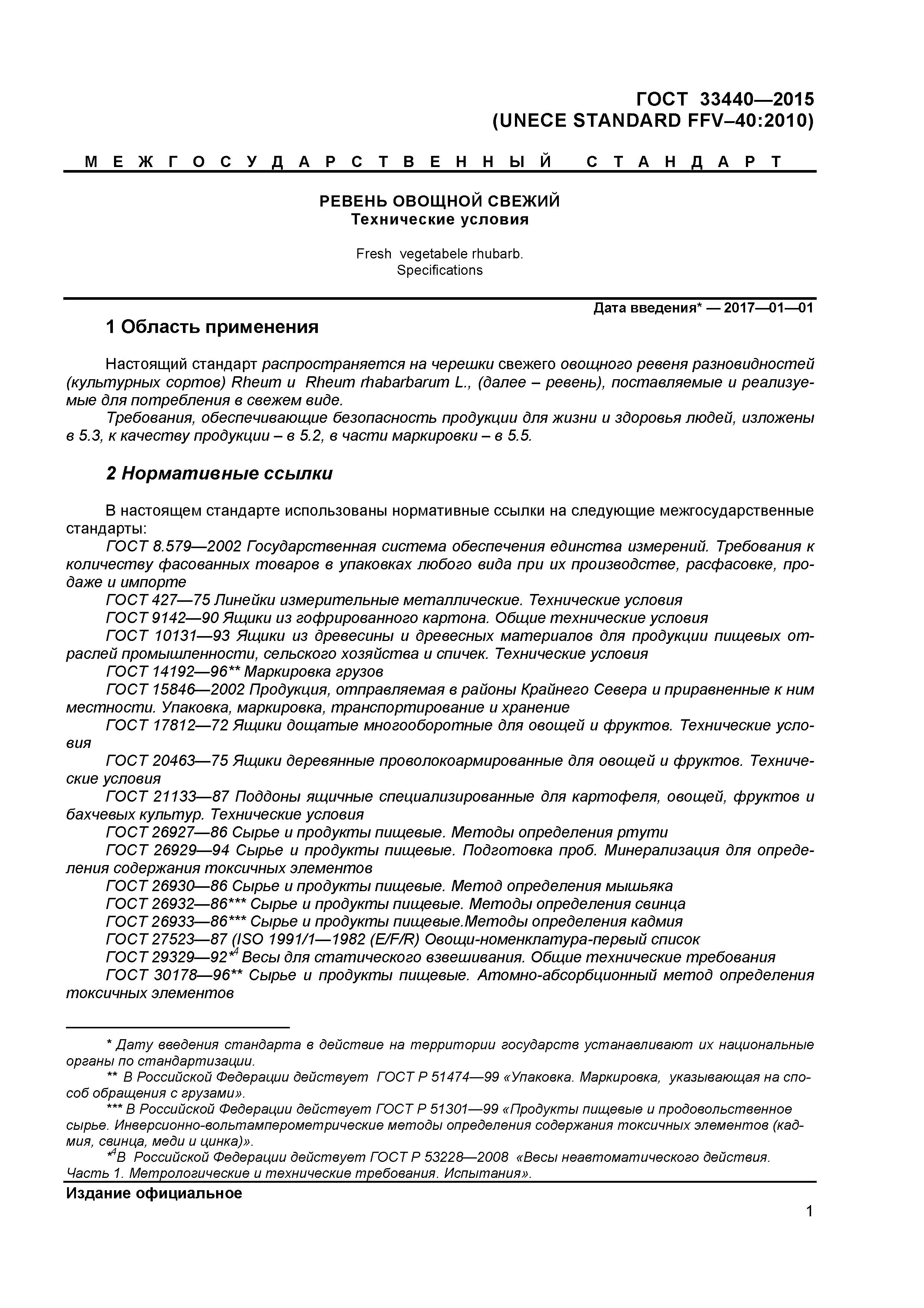 ГОСТ 33440-2015