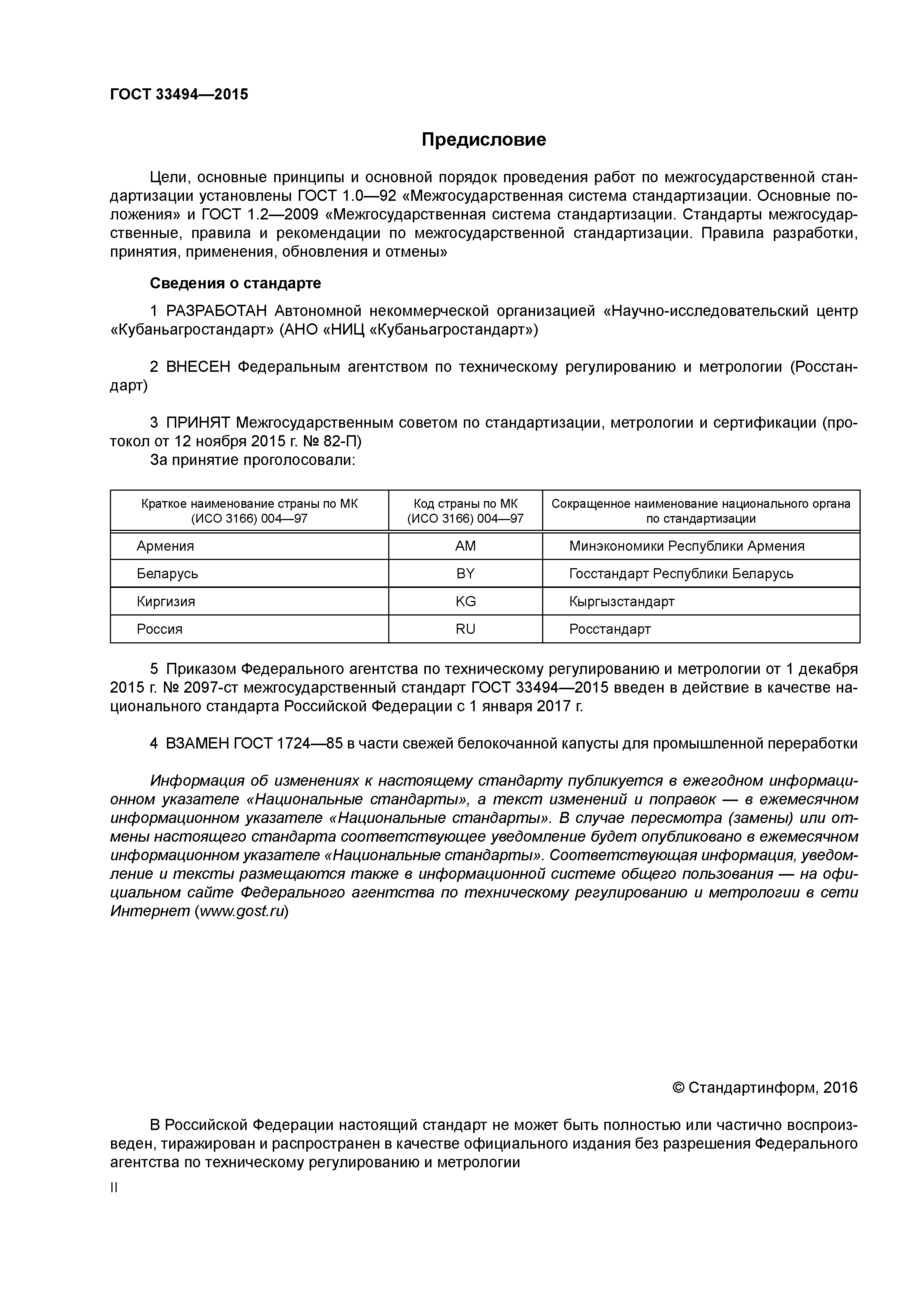 ГОСТ 33494-2015
