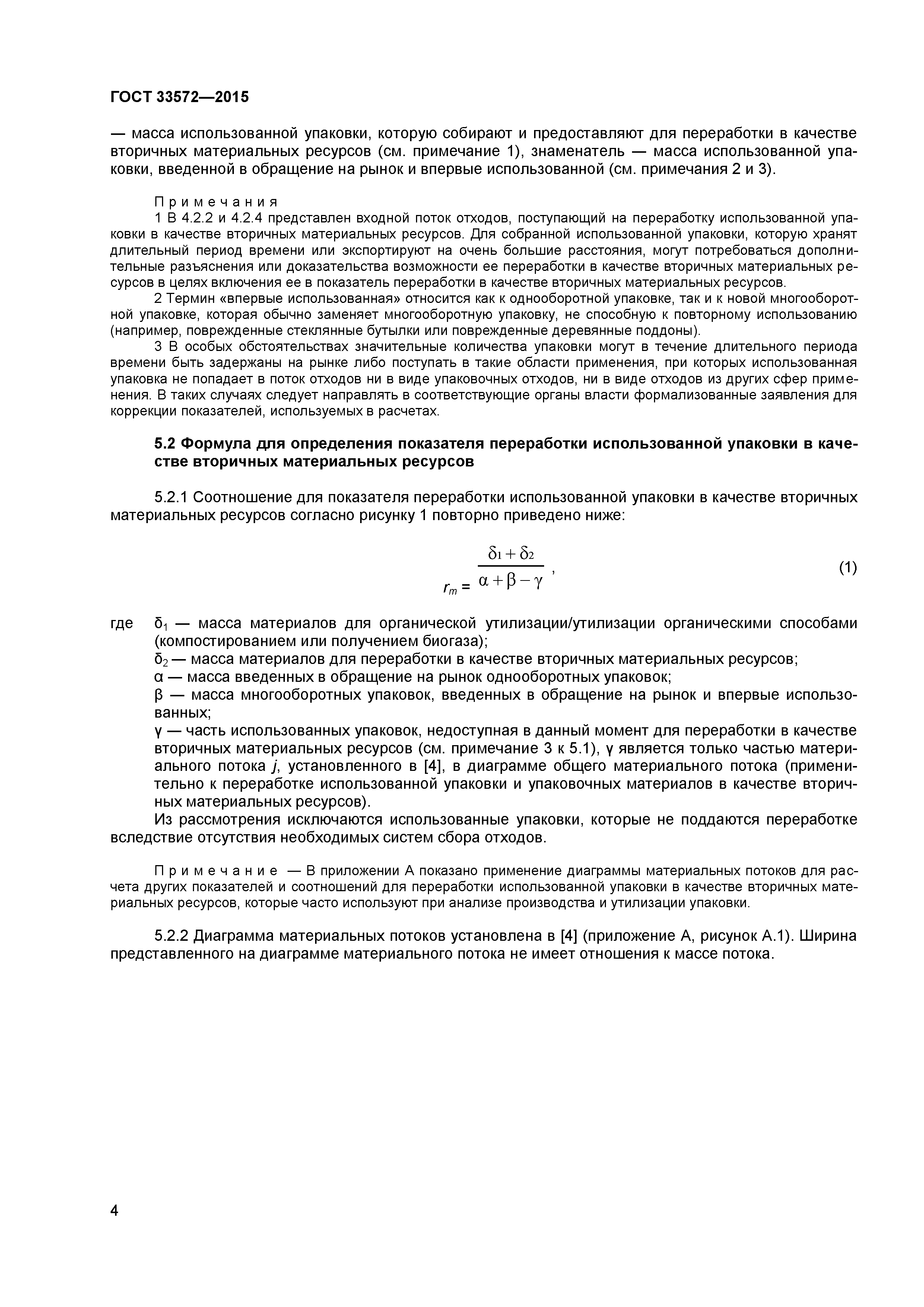 ГОСТ 33572-2015