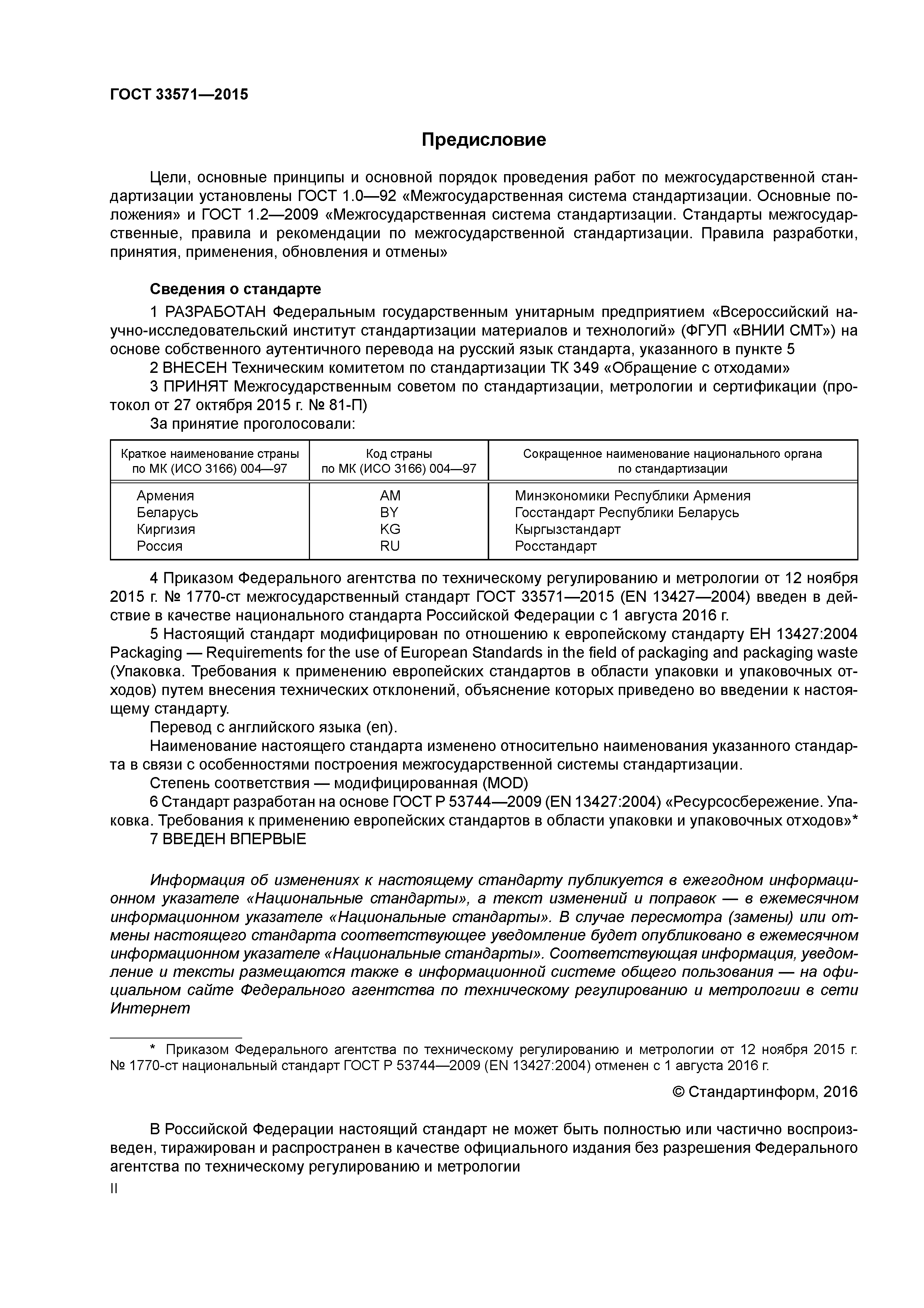 ГОСТ 33571-2015