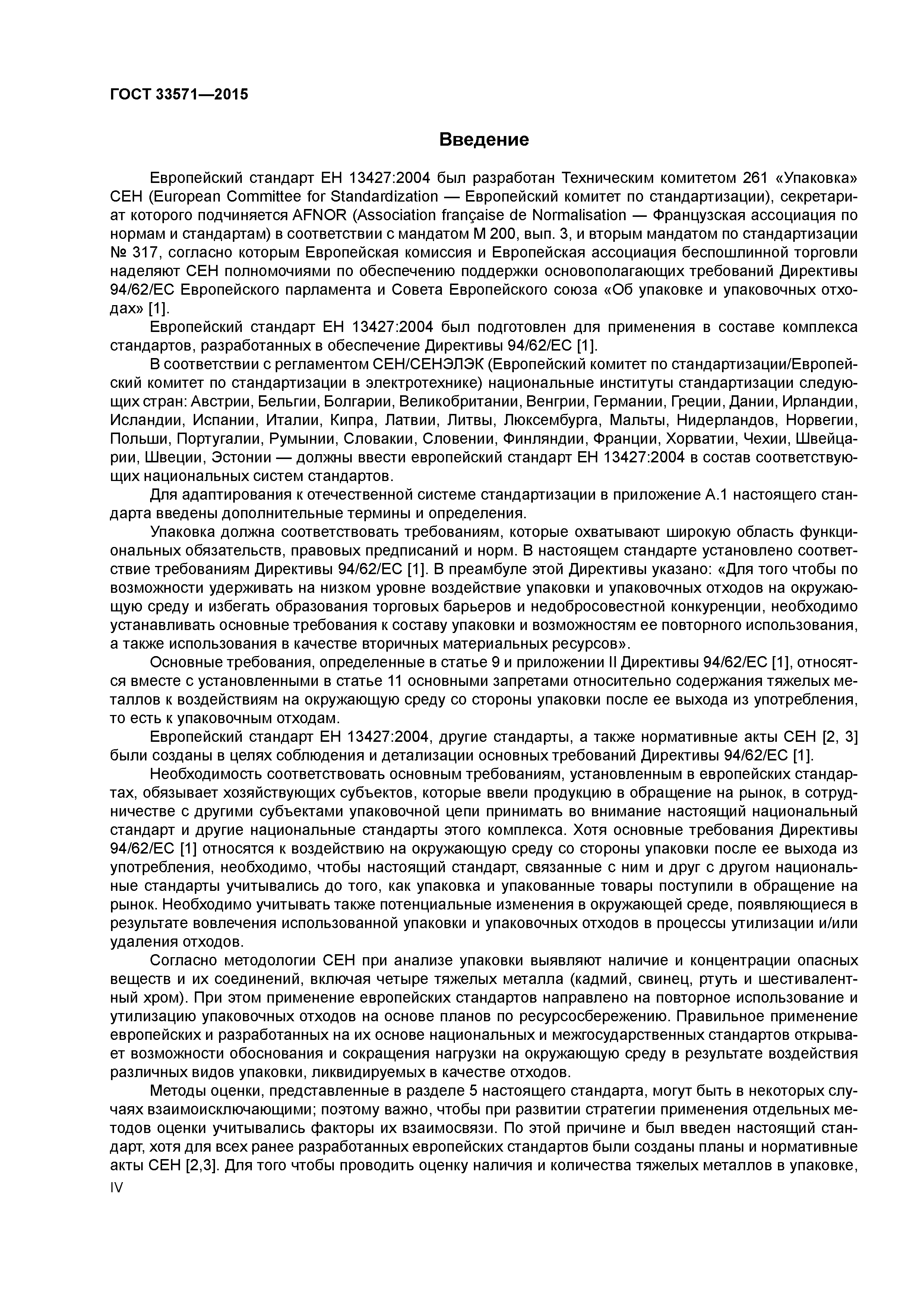 ГОСТ 33571-2015
