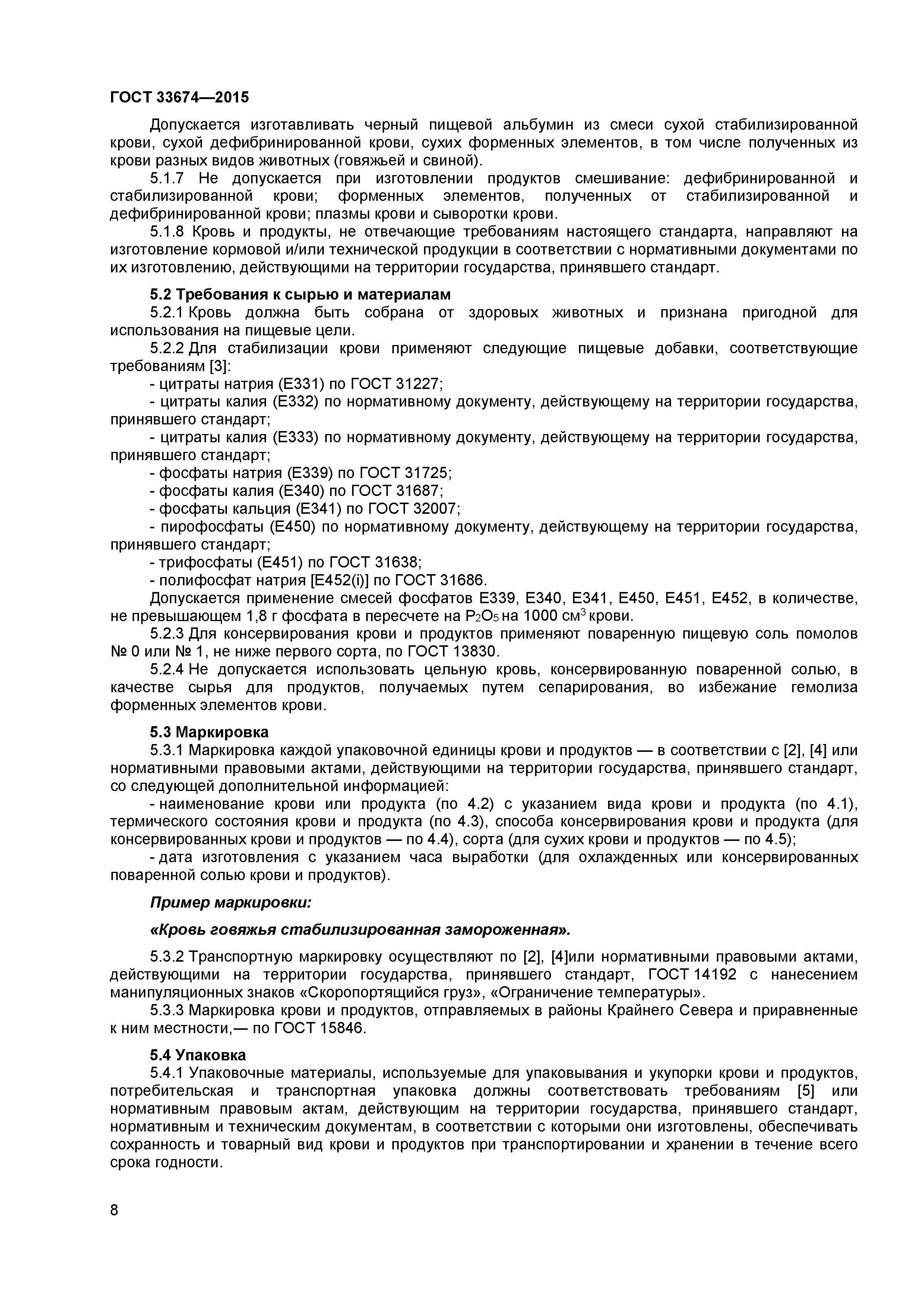 ГОСТ 33674-2015