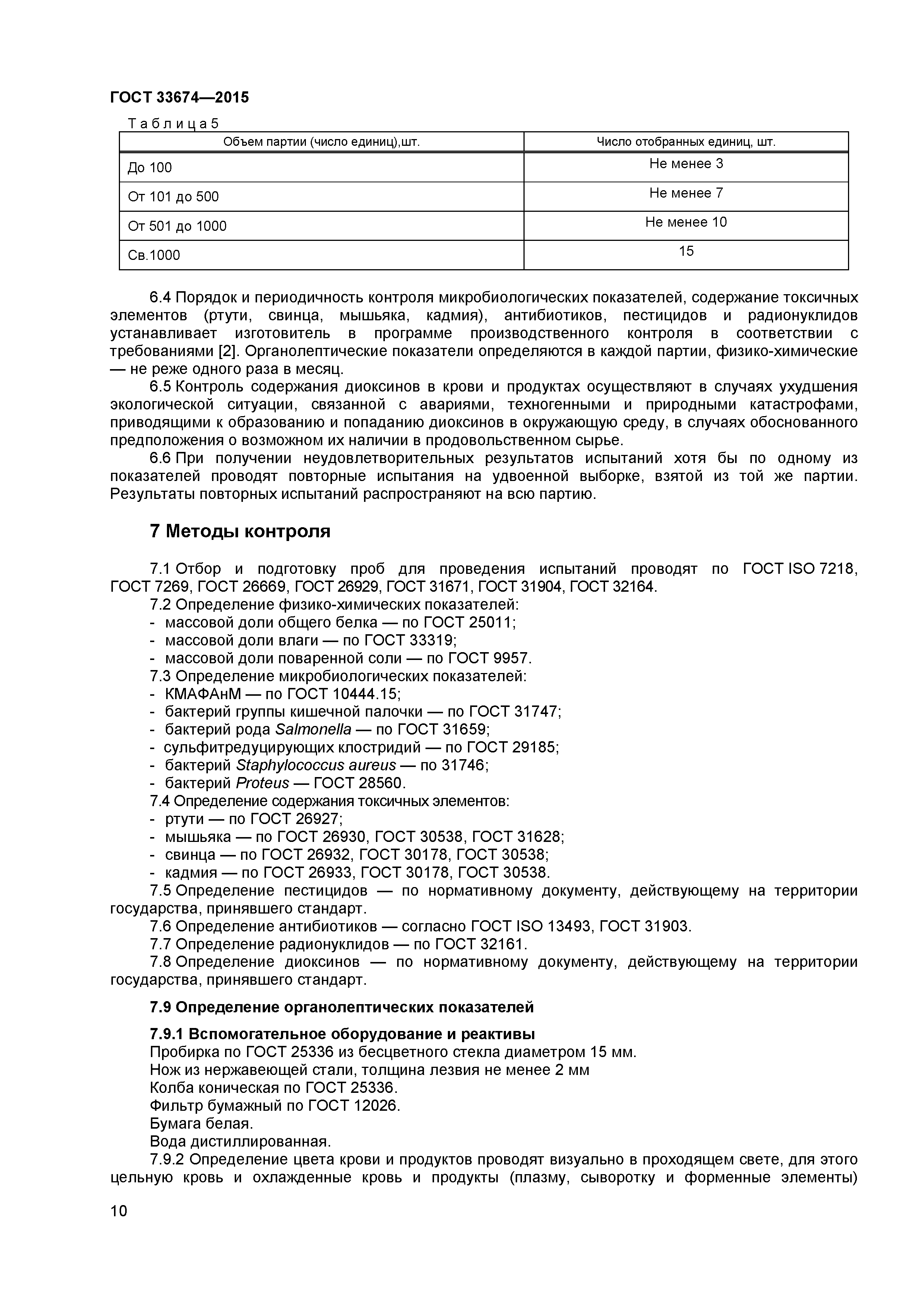 ГОСТ 33674-2015