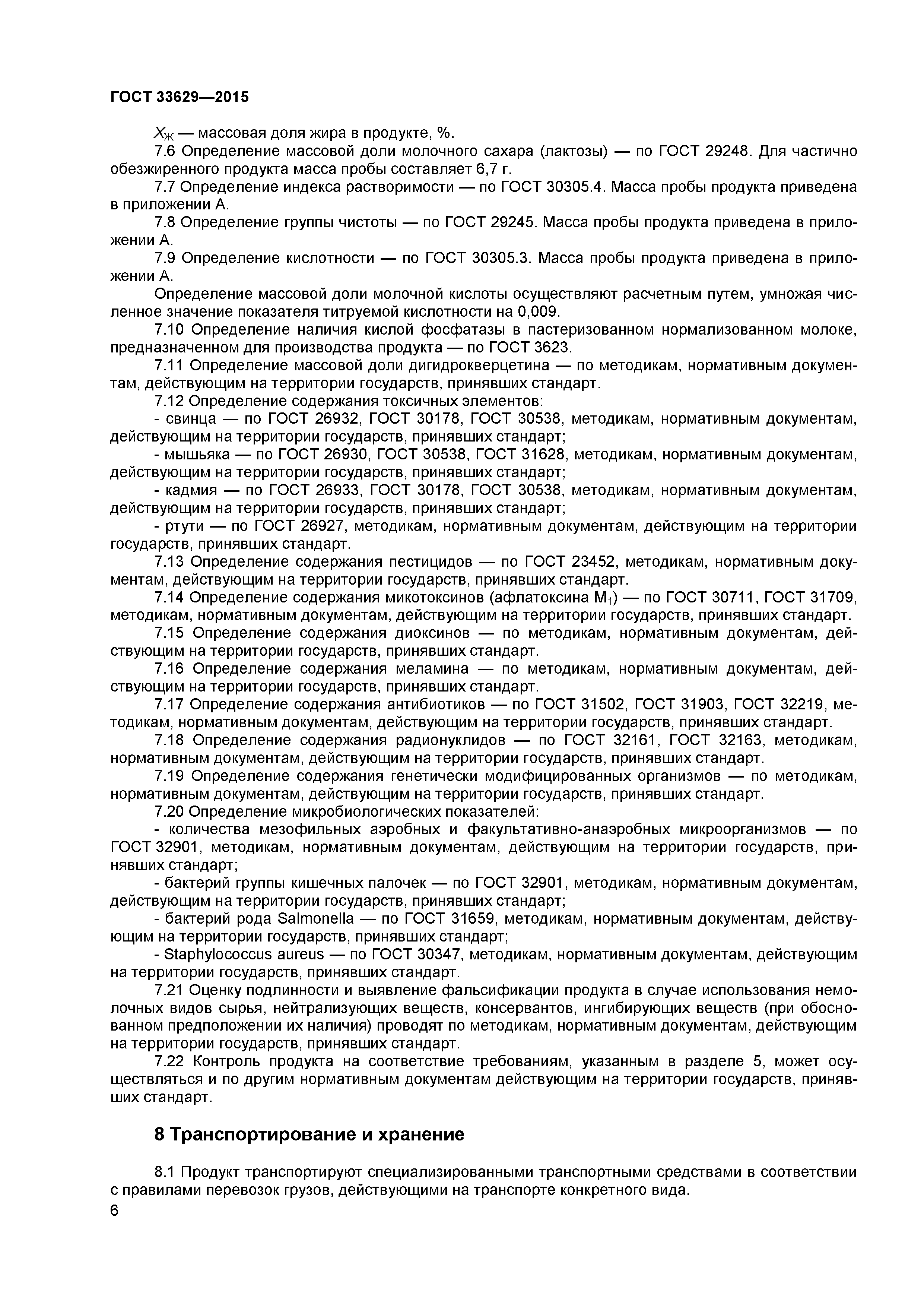 ГОСТ 33629-2015